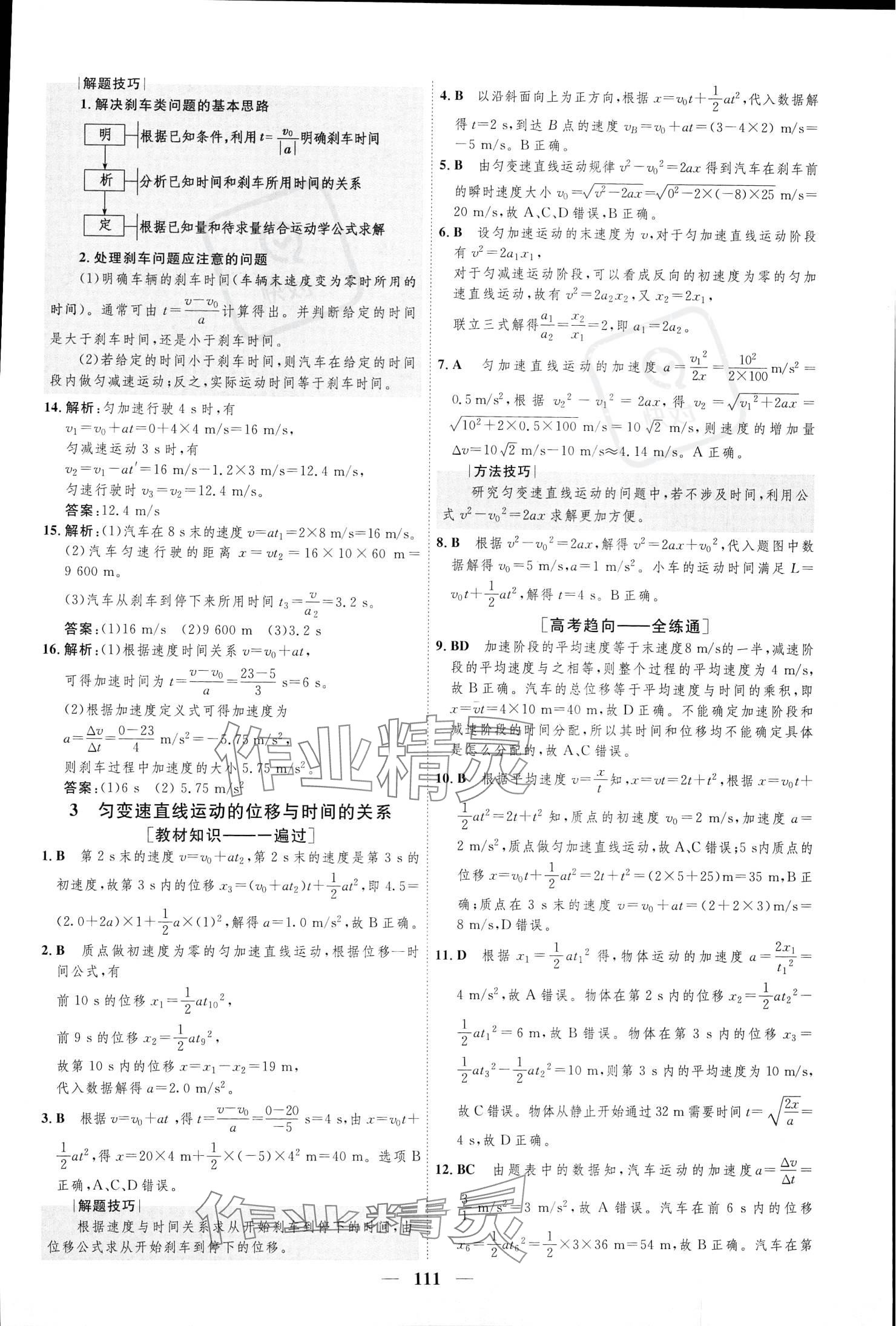 2023年三維設計學思用精練高中物理必修第一冊 參考答案第10頁