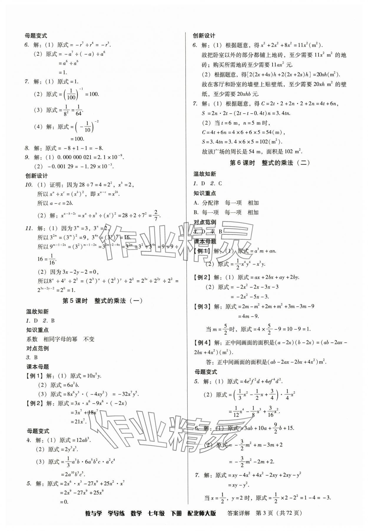 2025年教與學學導練七年級數學下冊北師大版 參考答案第3頁