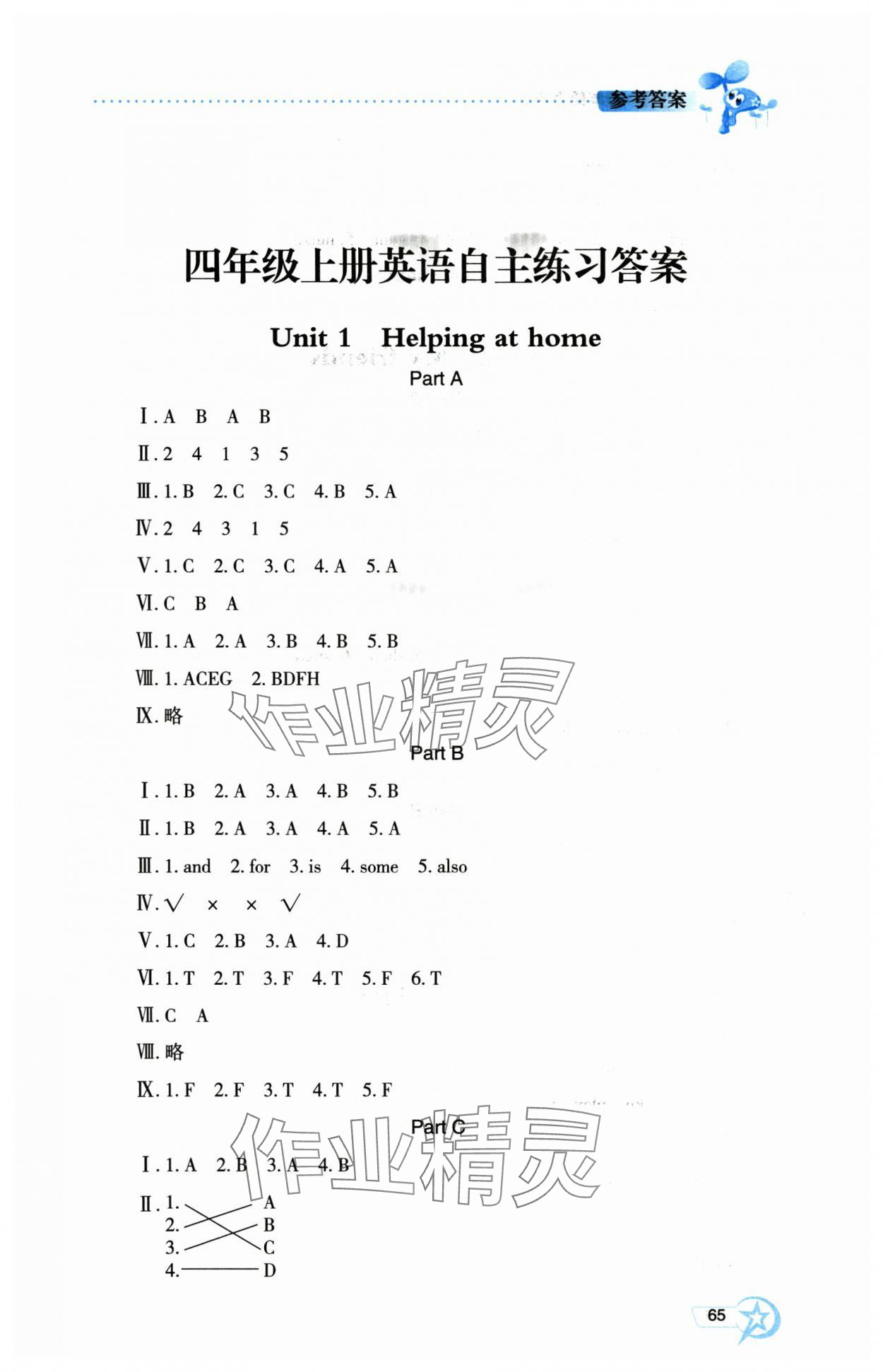 2025年自主学习指导课程四年级英语上册人教版 参考答案第1页