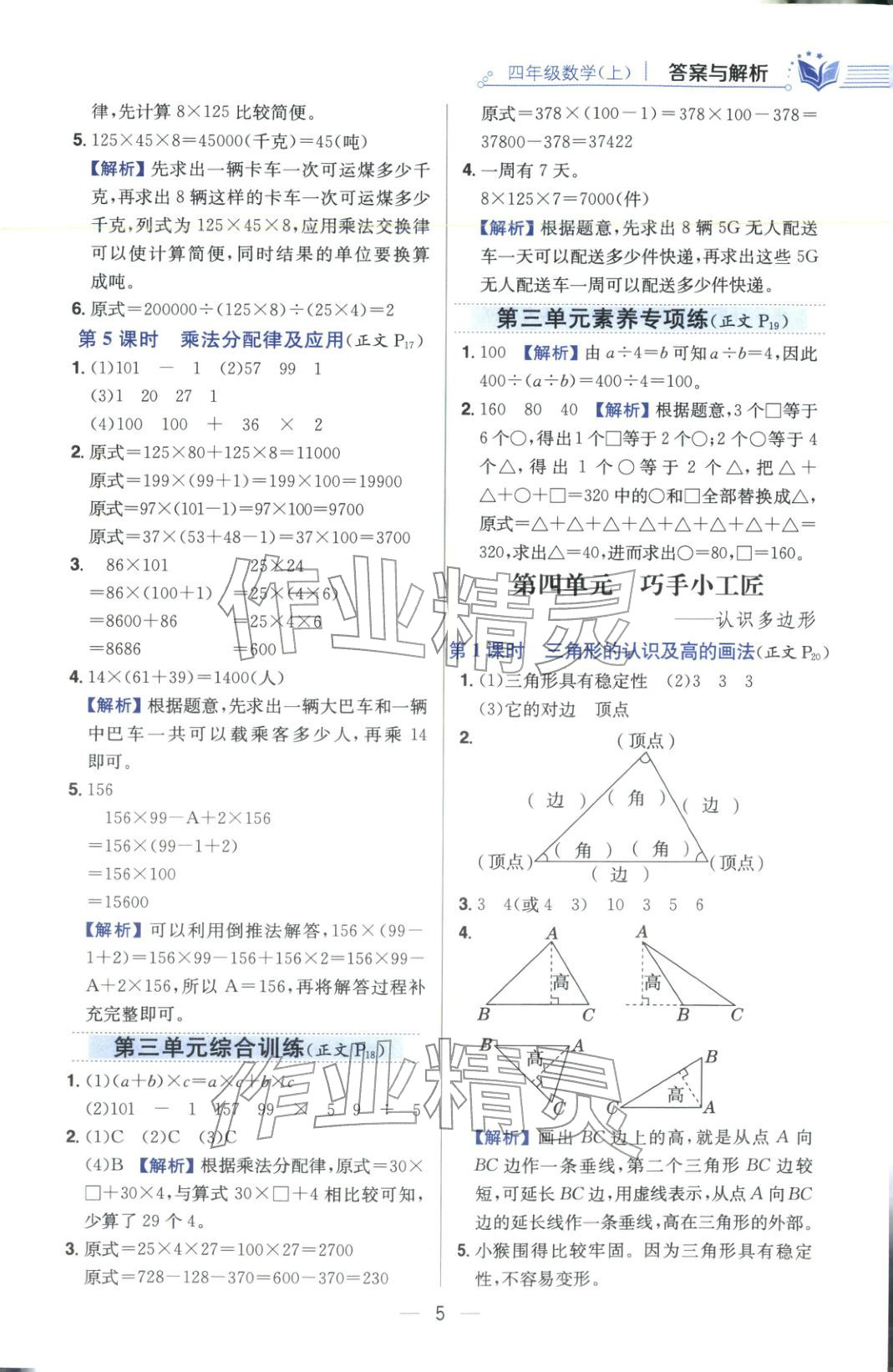 2025年教材全练四年级数学上册青岛版&nbsp;第5页