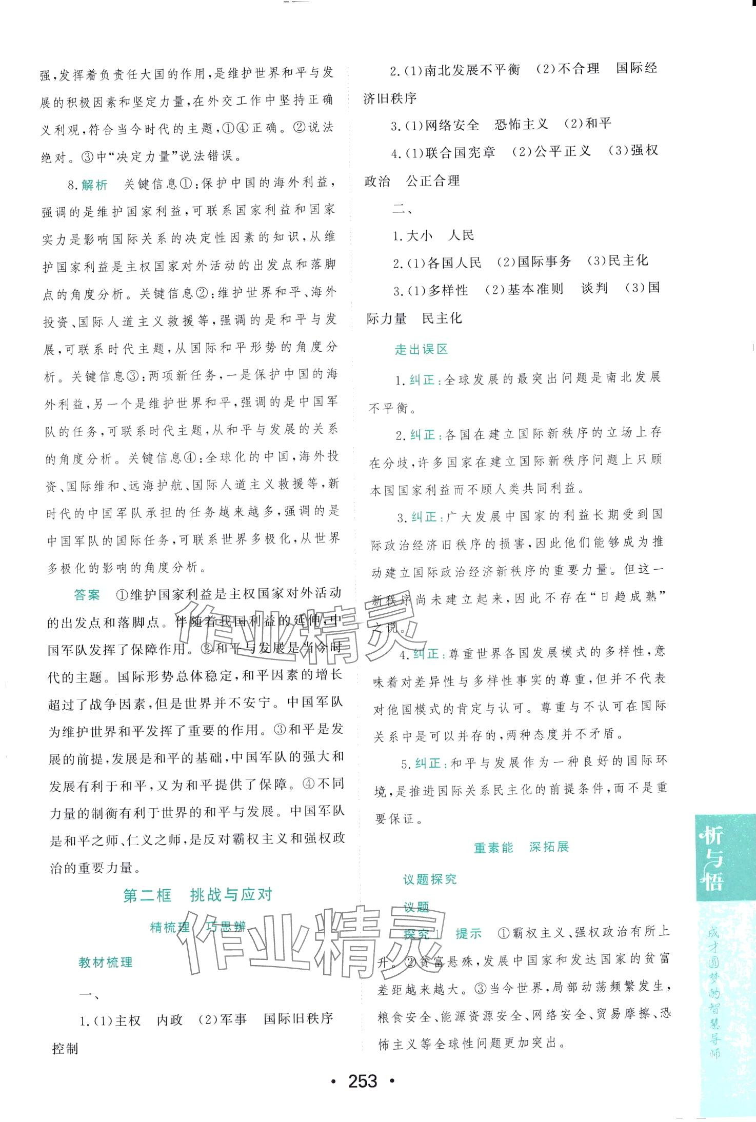 2024年新課程學(xué)習(xí)與測(cè)評(píng)高中版（當(dāng)代國(guó)際政治與經(jīng)濟(jì)）高中政治選擇性必修1 第19頁(yè)