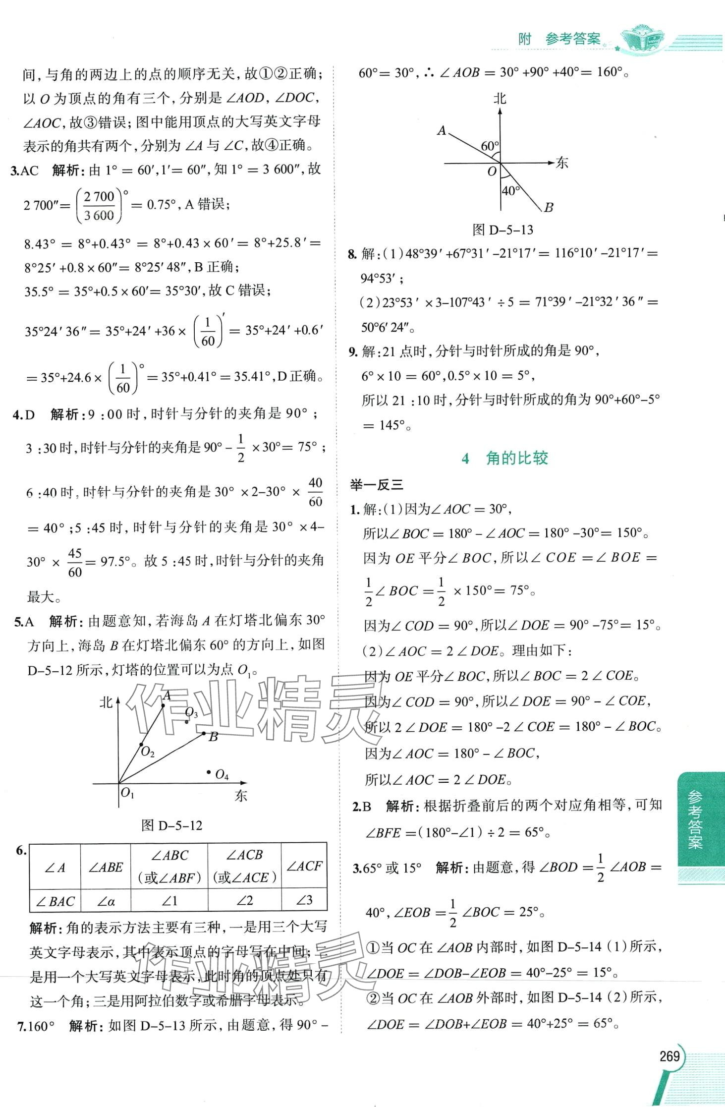 2024年教材全解六年級數(shù)學下冊魯教版 第4頁