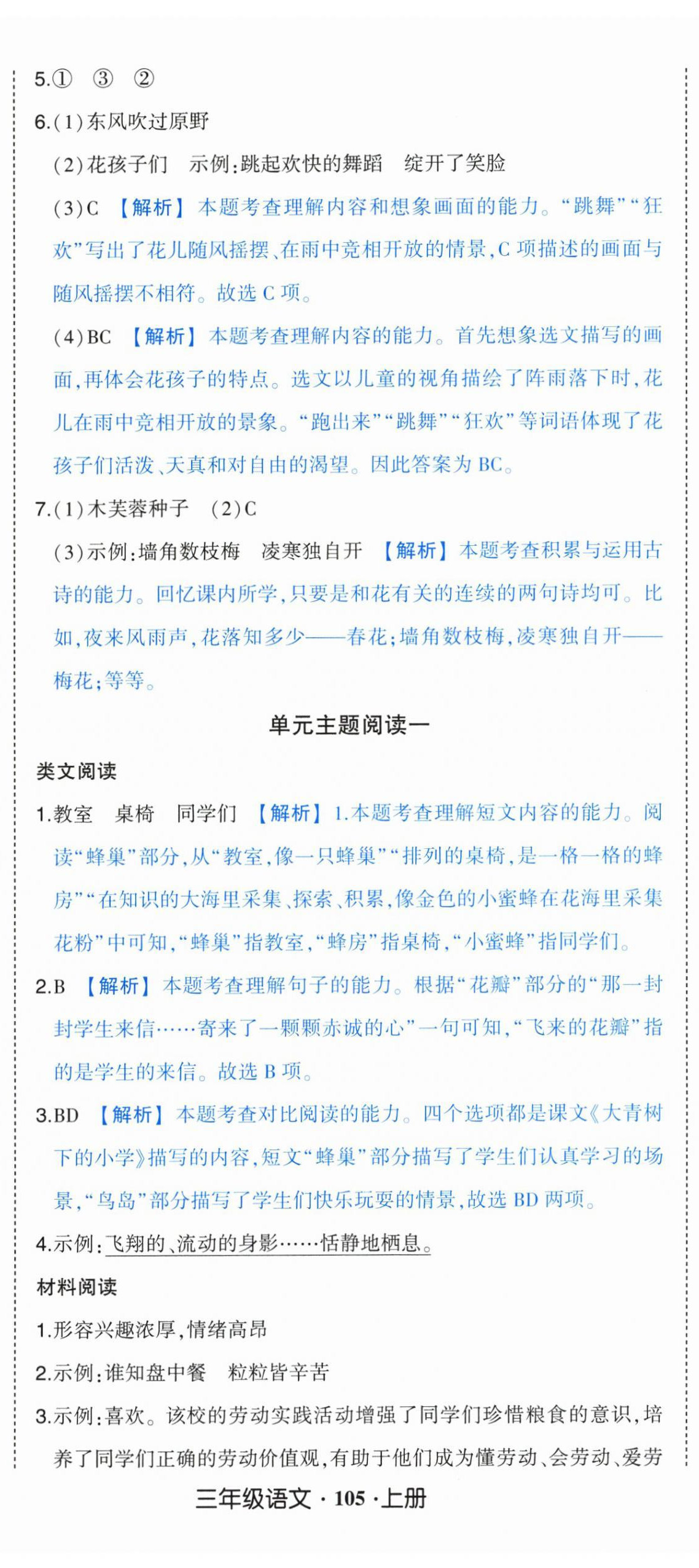 2025年黄冈状元成才路状元作业本三年级语文上册人教版浙江专版 参考答案第2页