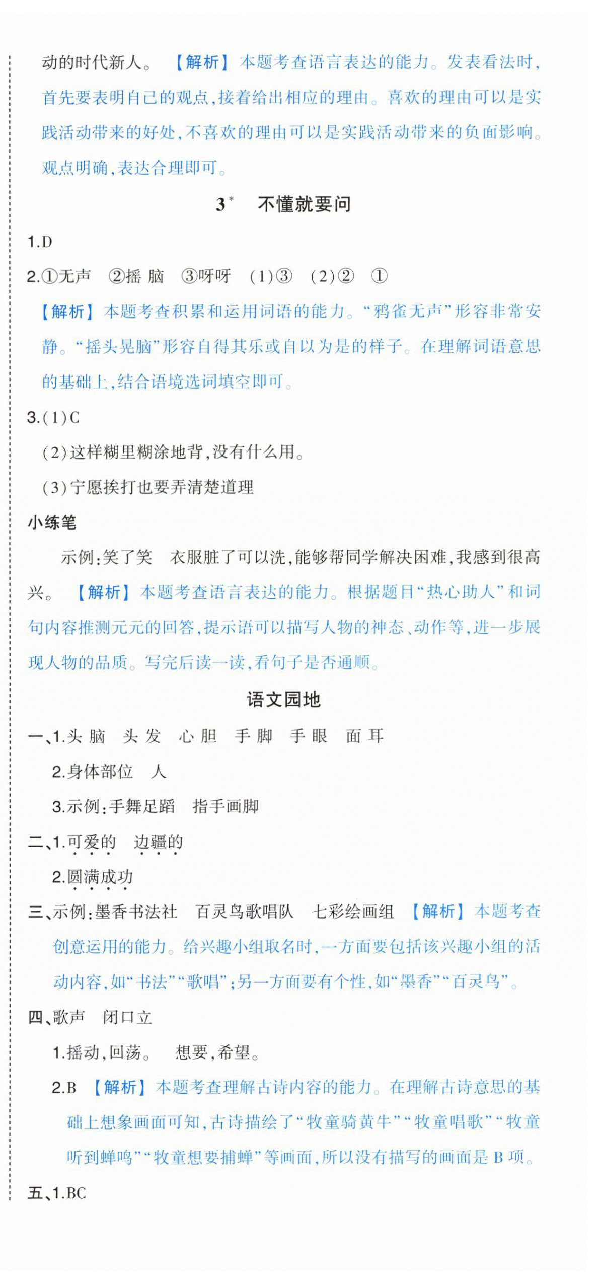 2025年黄冈状元成才路状元作业本三年级语文上册人教版浙江专版 参考答案第3页