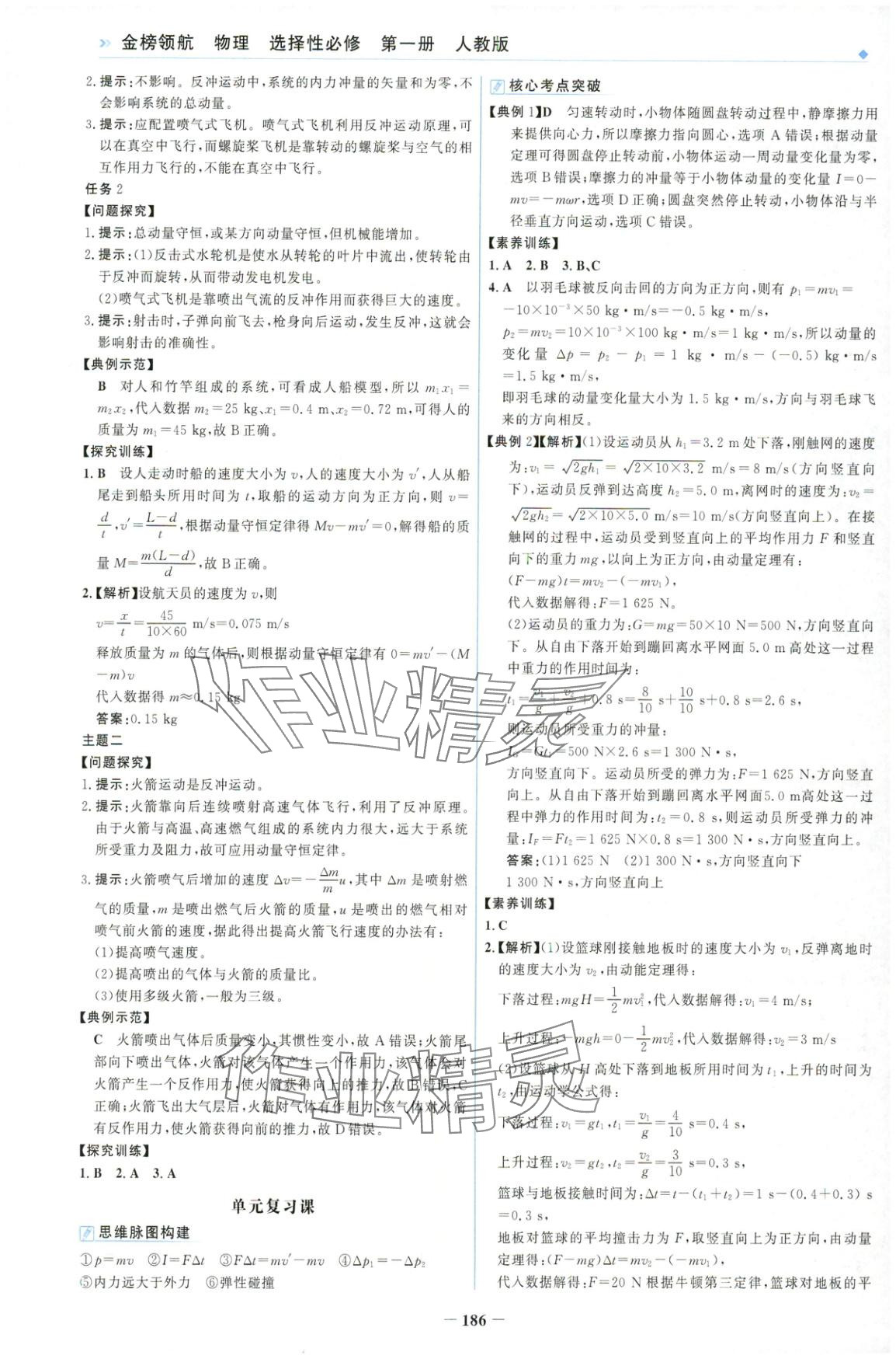 2025年金榜領(lǐng)航高中物理選擇性必修第一冊(cè)人教版&nbsp;第6頁(yè)