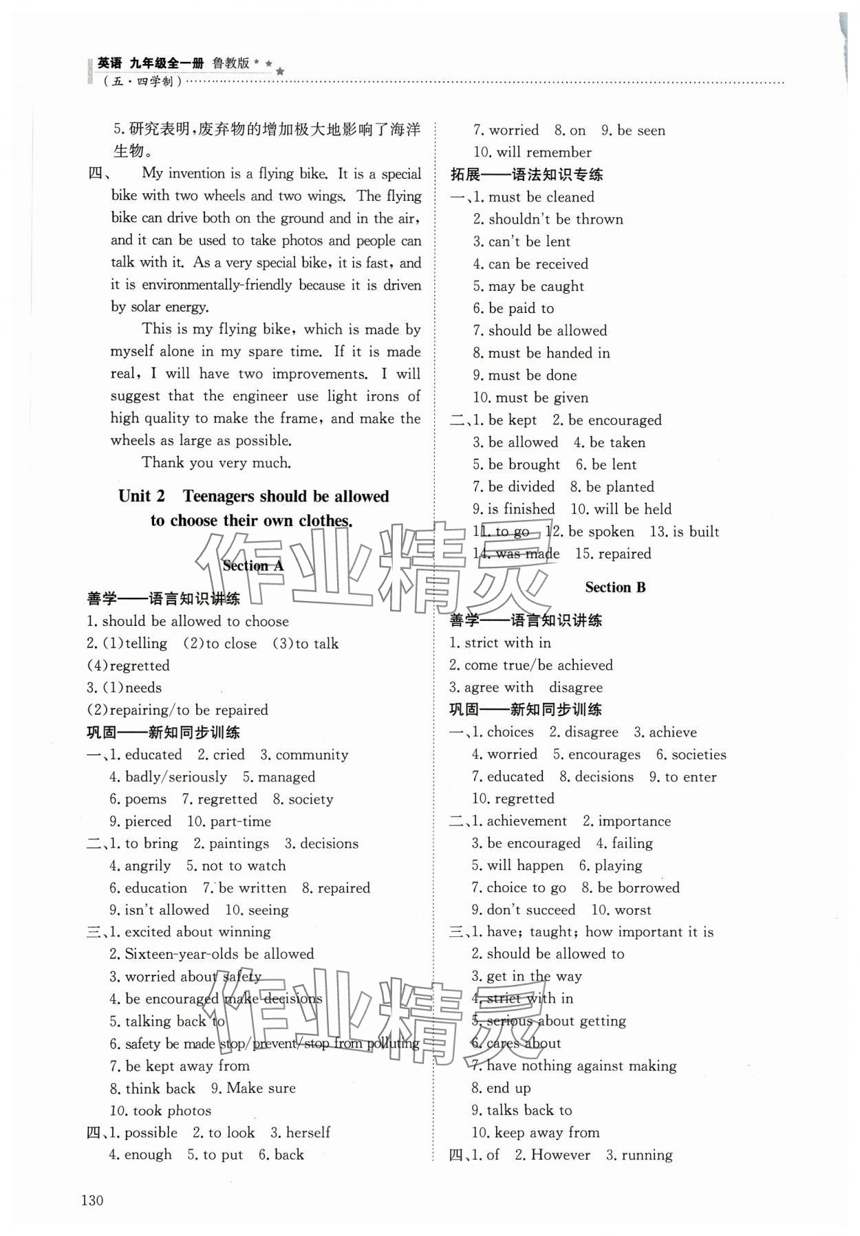 2023年同步練習(xí)冊(cè)九年級(jí)英語(yǔ)全一冊(cè)魯教版54制明天出版社 第2頁(yè)