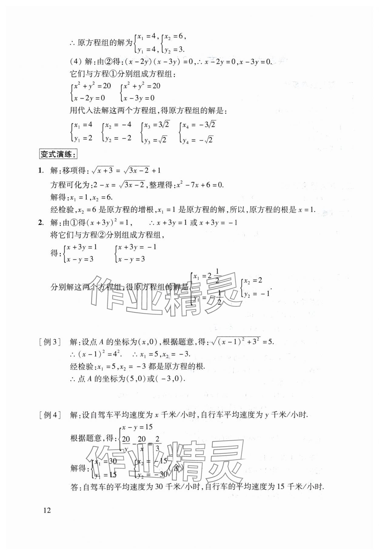 2024年初中数学复习点要&nbsp;参考答案第12页
