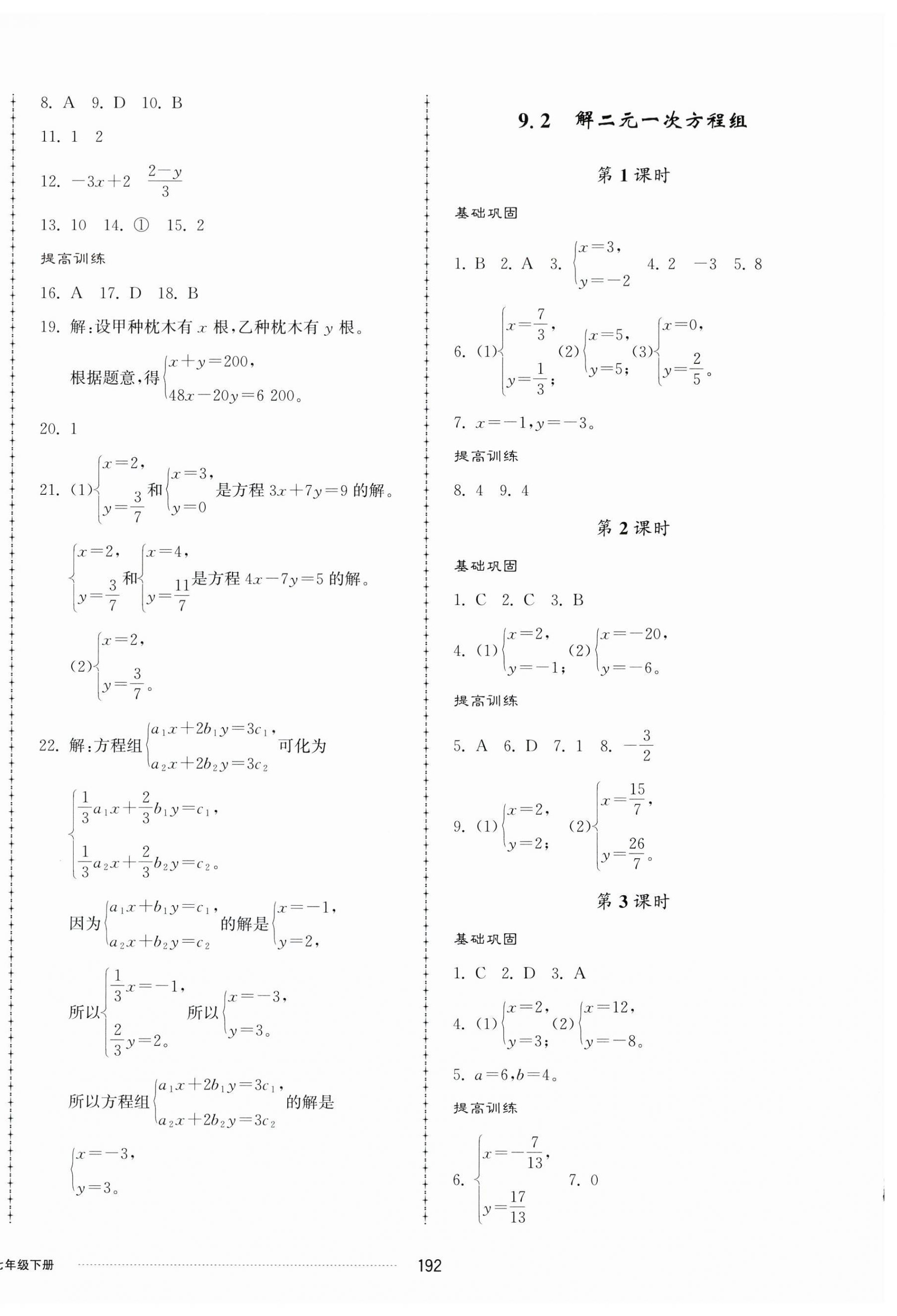 2025年同步練習(xí)冊配套單元檢測卷七年級數(shù)學(xué)下冊青島版 第8頁