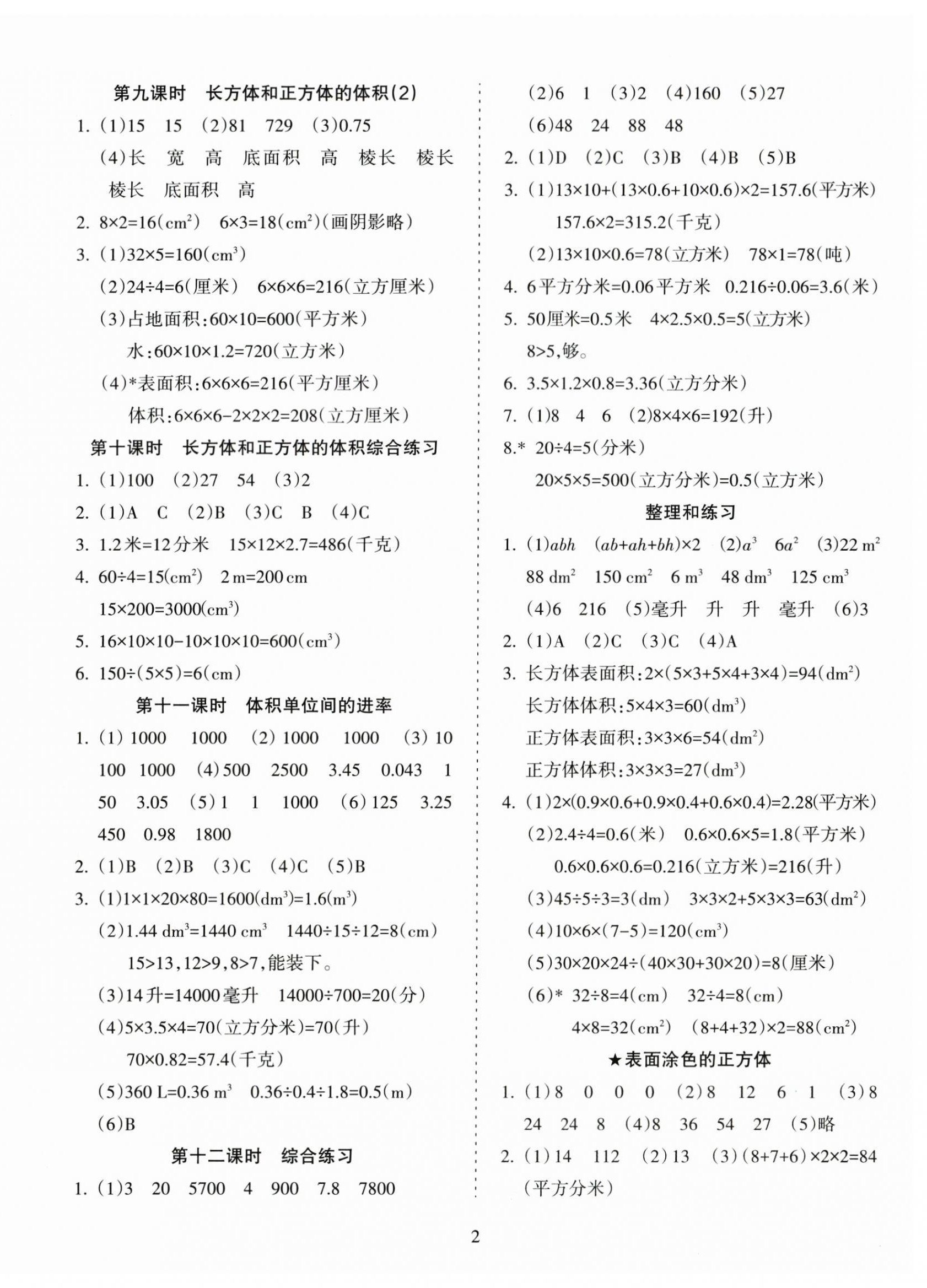 2025年金椰风新课程同步练六年级数学上册苏教版 第2页