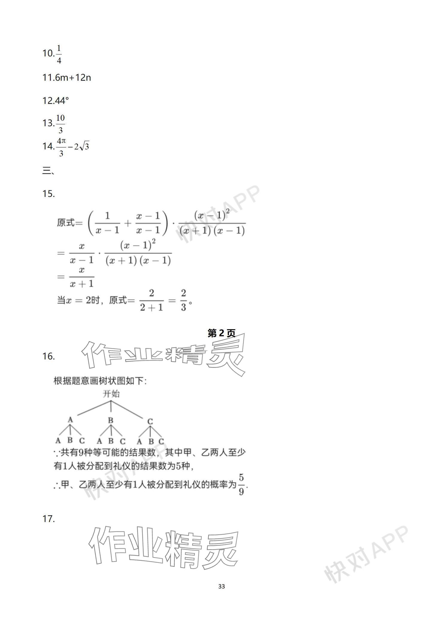 2024年中考考前冲刺活页卷综合&nbsp;参考答案第2页
