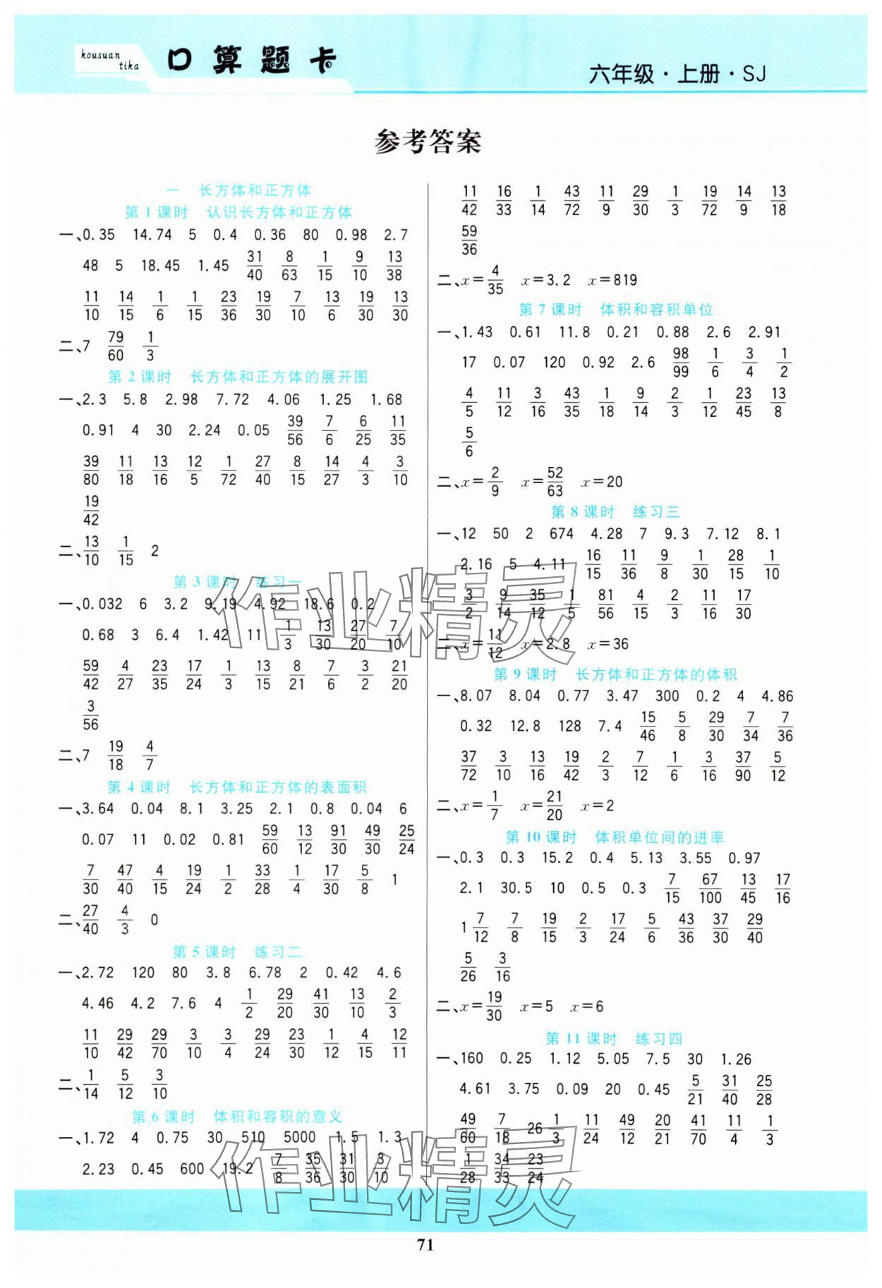 2023年名师计划口算题卡六年级数学上册苏教版 第1页