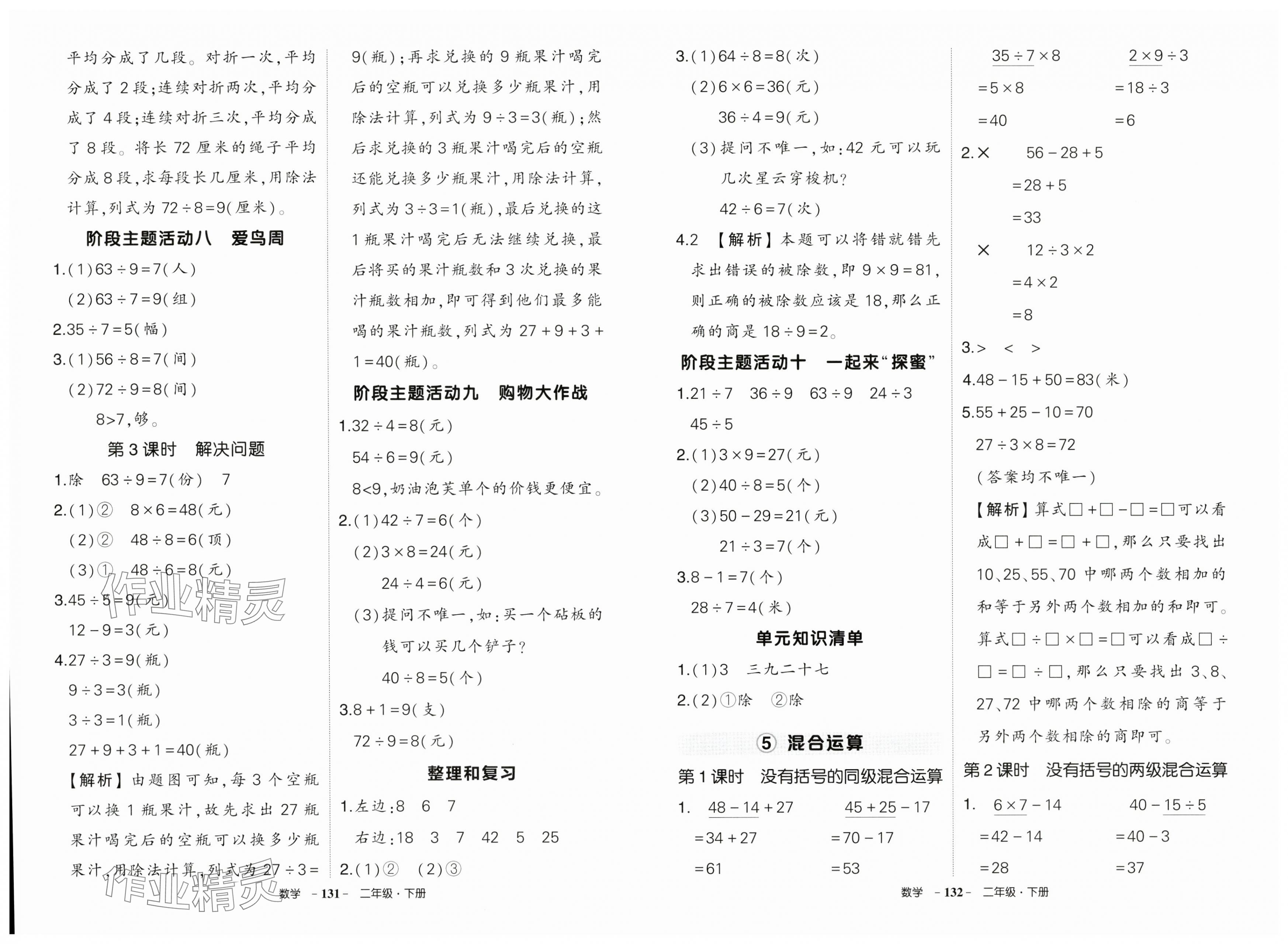 2025年?duì)钤刹怕穭?chuàng)優(yōu)作業(yè)100分二年級(jí)數(shù)學(xué)下冊(cè)人教版湖北專版 第4頁