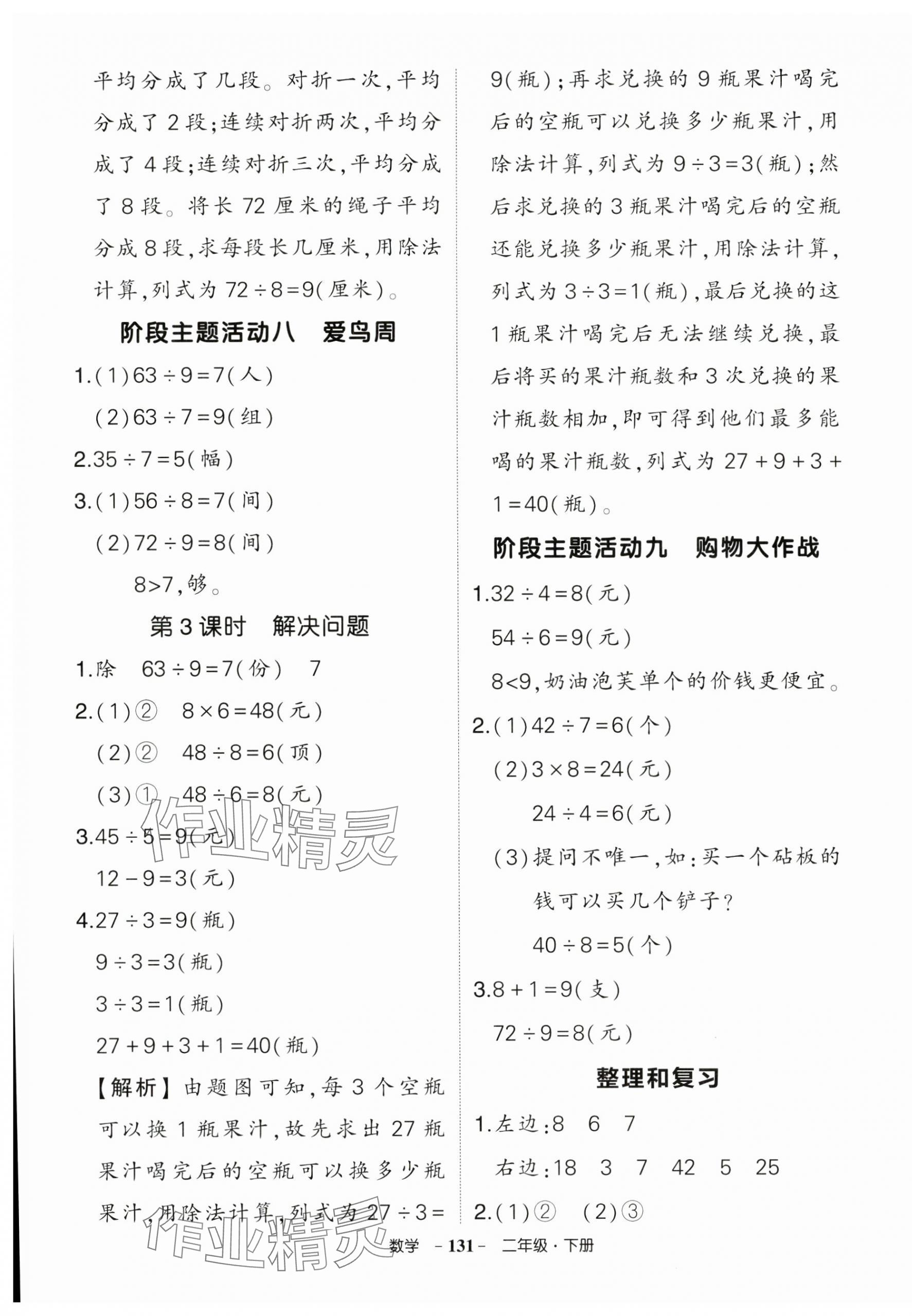 2025年?duì)钤刹怕穭?chuàng)優(yōu)作業(yè)100分二年級(jí)數(shù)學(xué)下冊(cè)人教版湖北專版 第7頁(yè)