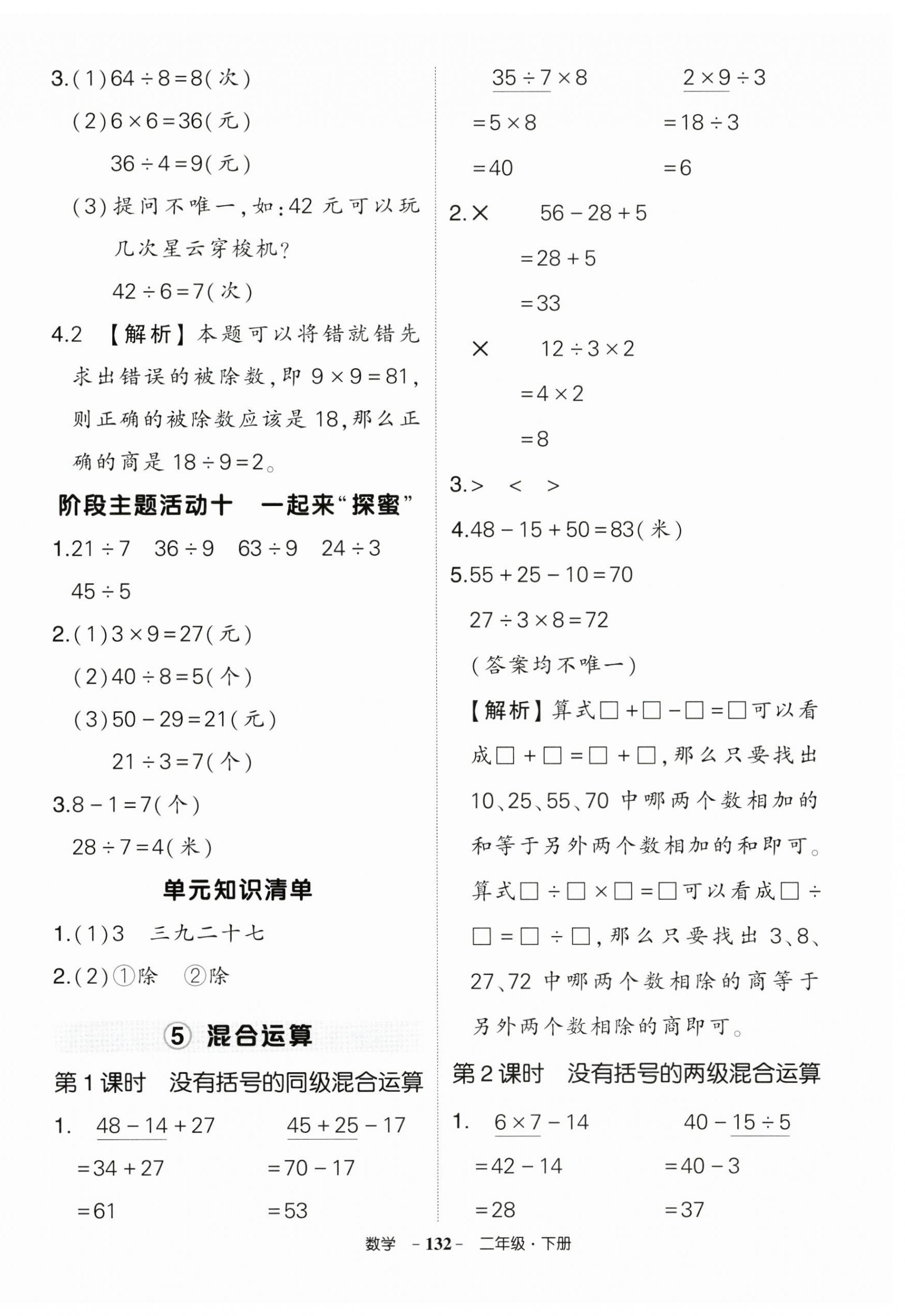 2025年?duì)钤刹怕穭?chuàng)優(yōu)作業(yè)100分二年級數(shù)學(xué)下冊人教版湖北專版 第8頁