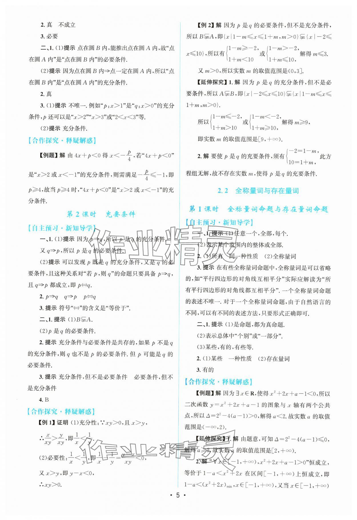 2023年高中同步測(cè)控優(yōu)化設(shè)計(jì)數(shù)學(xué)必修第一冊(cè)北師大版江西專(zhuān)版 參考答案第4頁(yè)