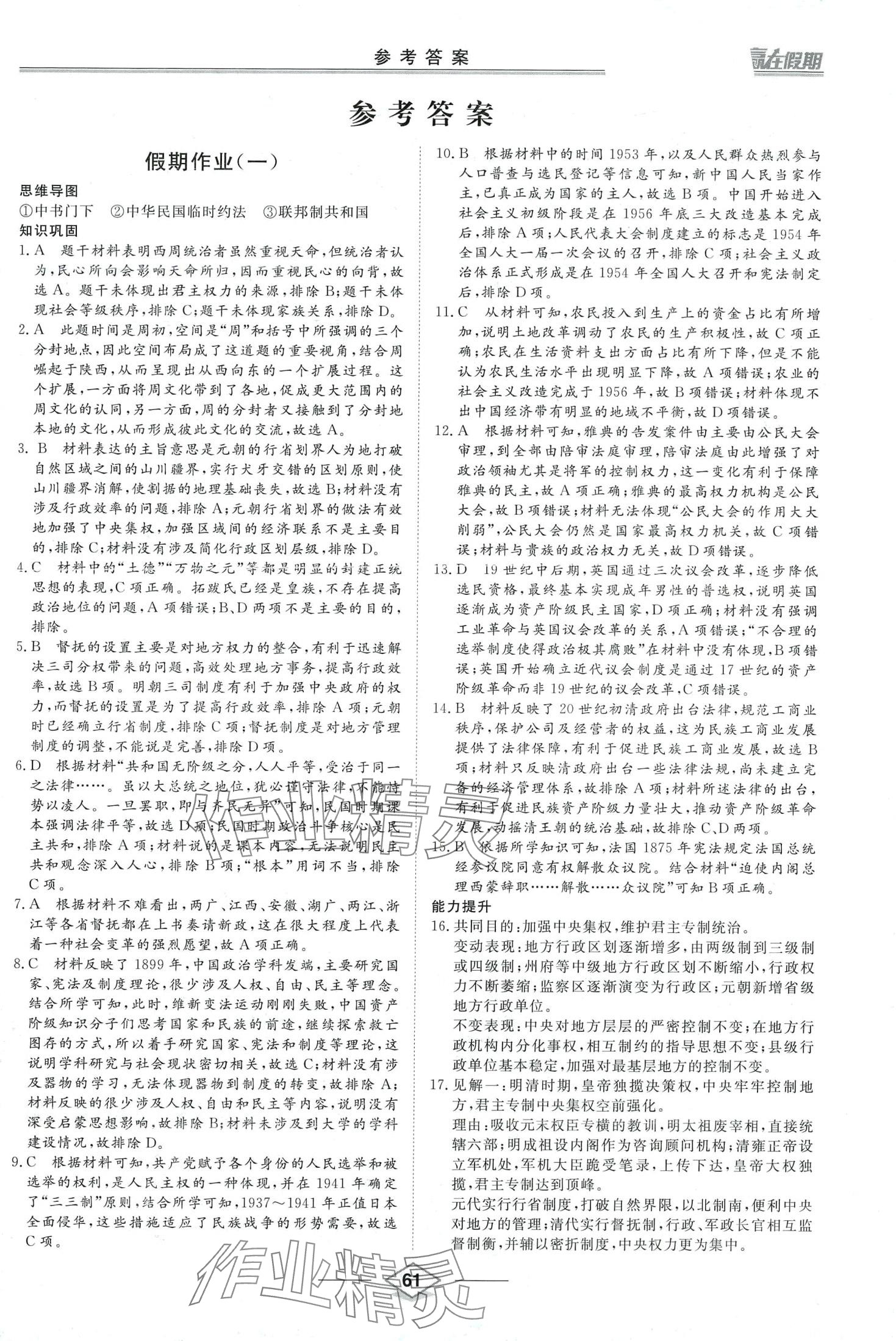 2024年贏在假期沈陽出版社高二歷史 第1頁