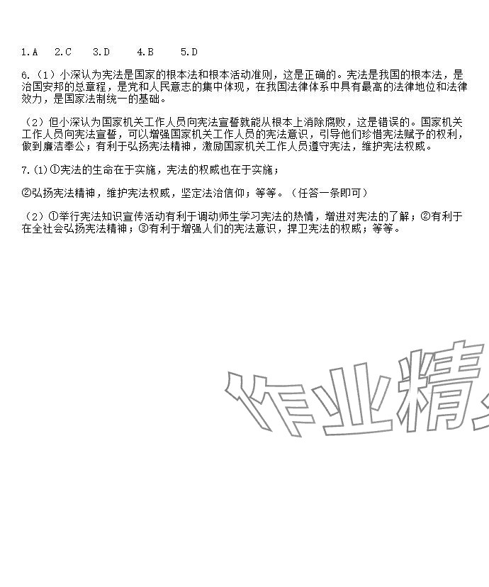 2025年知識與能力訓練八年級道德與法治下冊人教版 參考答案第3頁