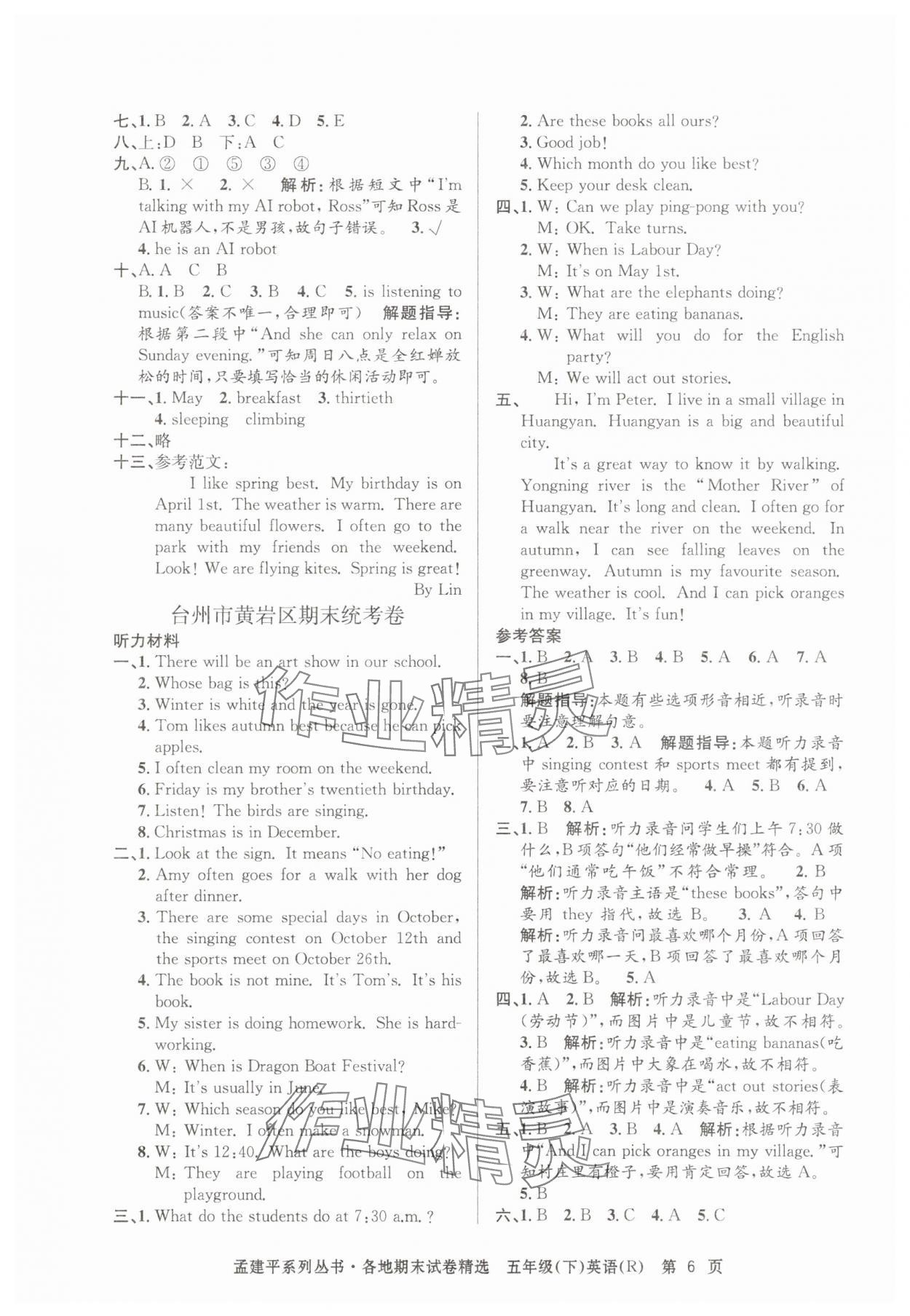 2025年孟建平各地期末試卷精選五年級英語下冊人教版 第6頁