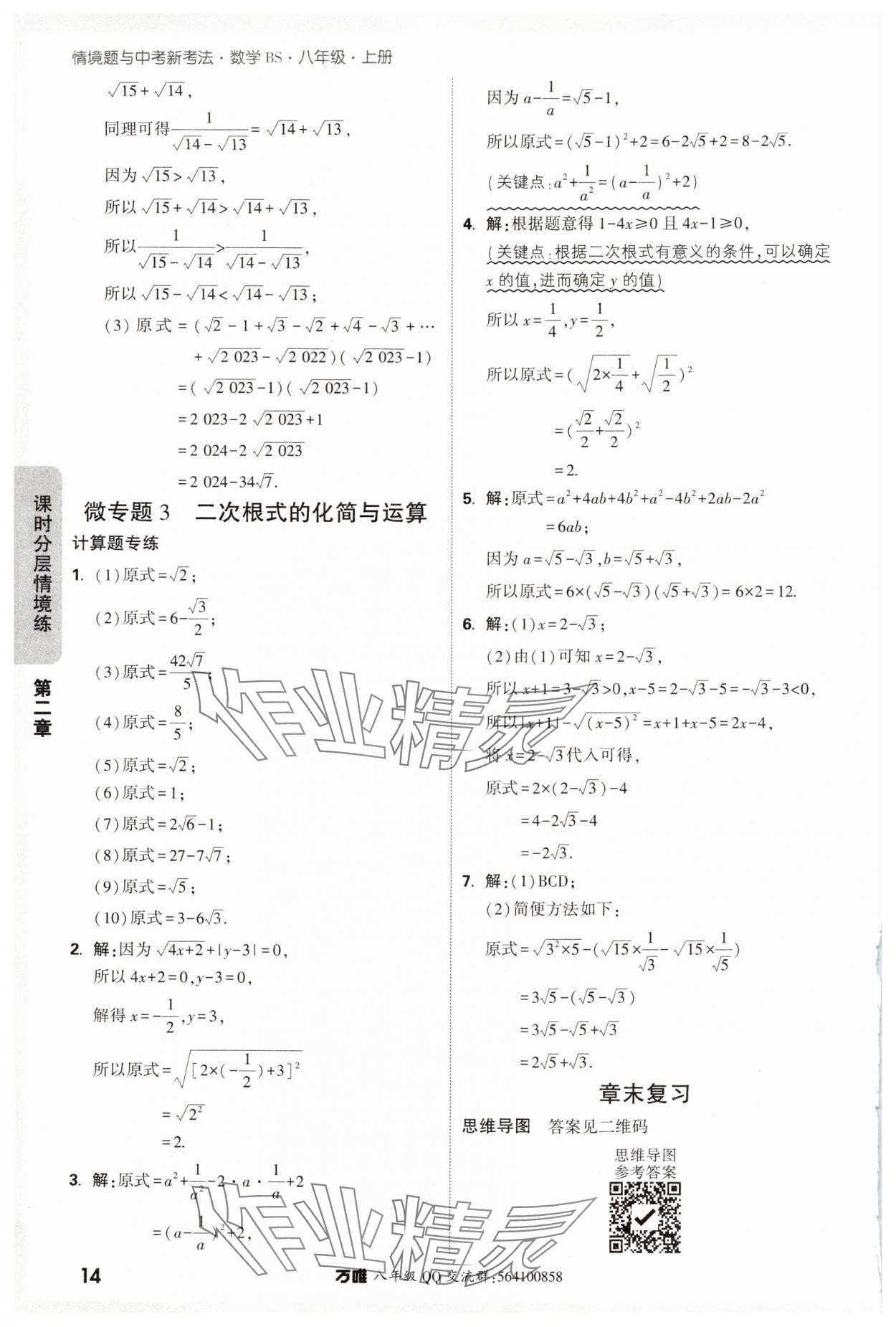 2024年萬(wàn)唯中考情境題八年級(jí)數(shù)學(xué)上冊(cè)北師大版 參考答案第14頁(yè)