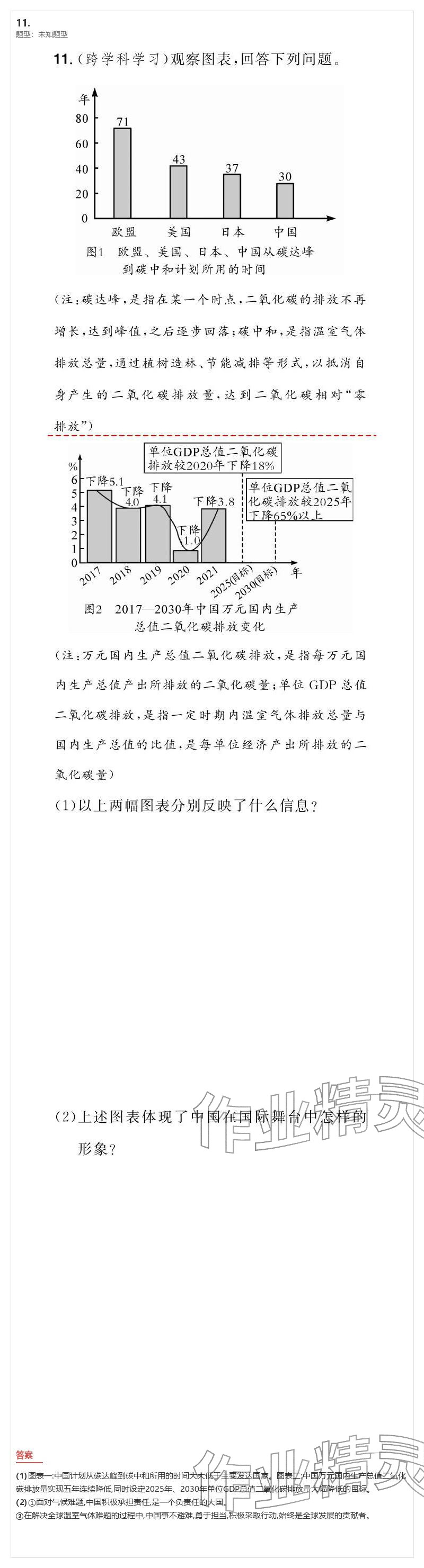 2026年优质课堂导学案九年级道德与法治下册人教版&nbsp;参考答案第51页