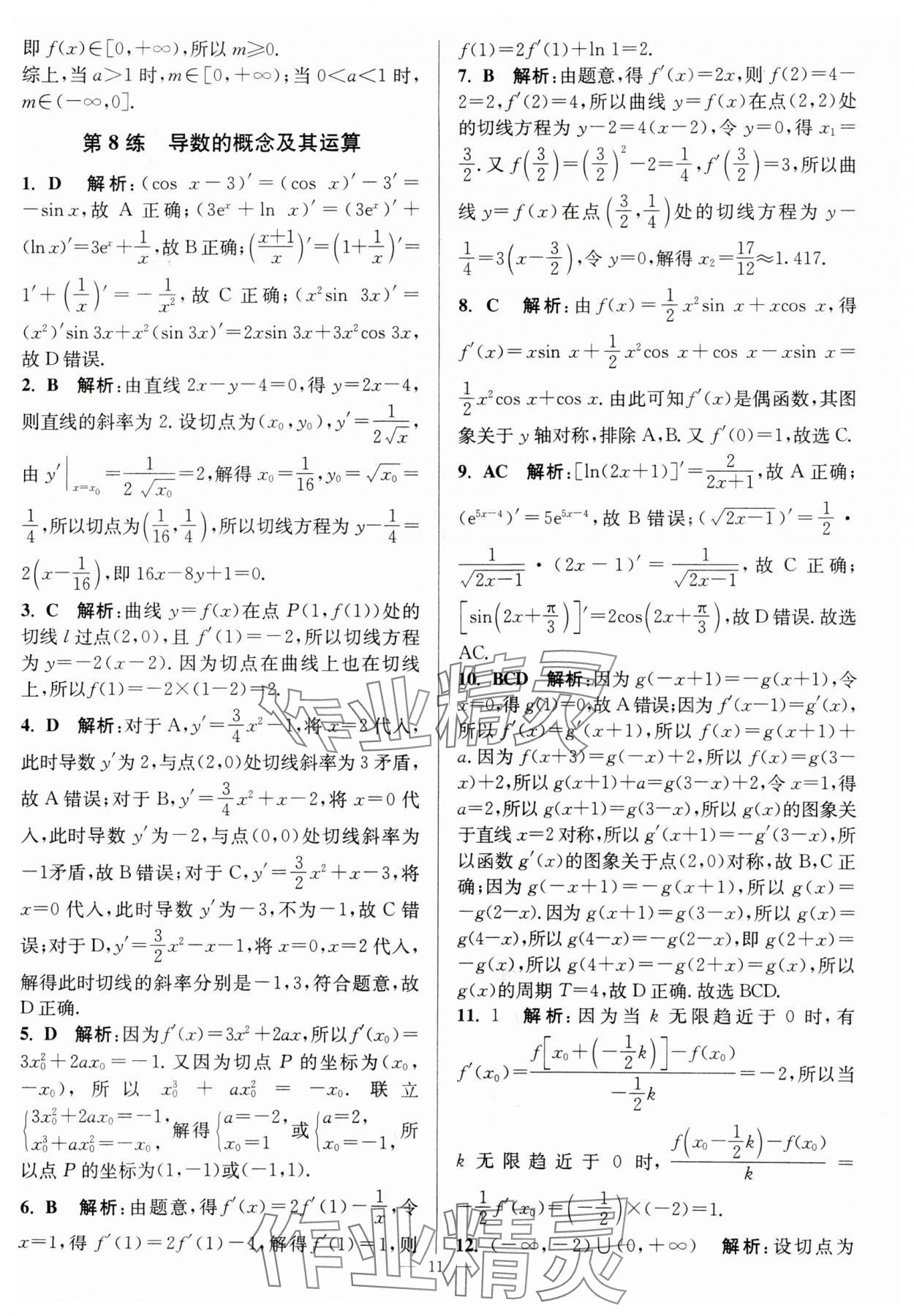 2025年暑假好幫手高二數(shù)學(xué)人教版 第11頁