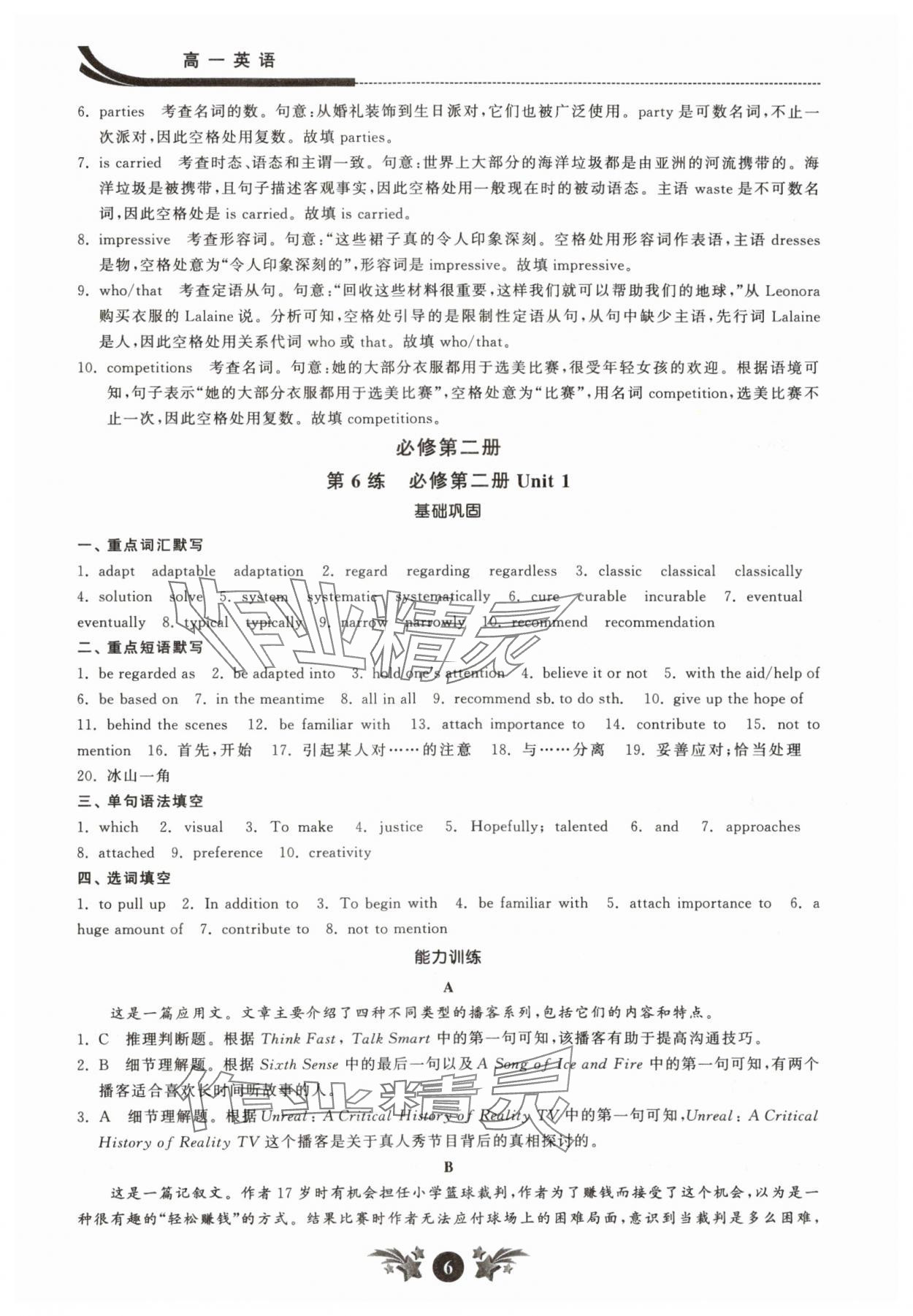 2025年效率暑假江苏人民出版社高一英语 第6页