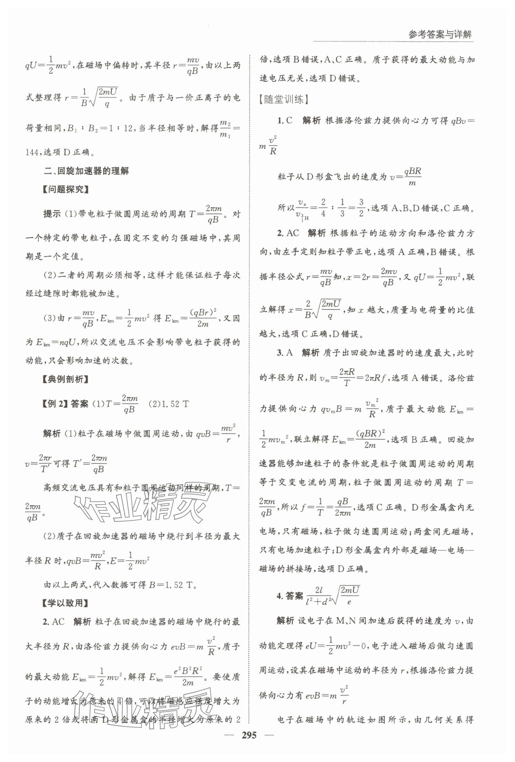 2024年高中同步測控全優設計優佳學案物理選擇性必修第二冊人教版 參考答案第9頁