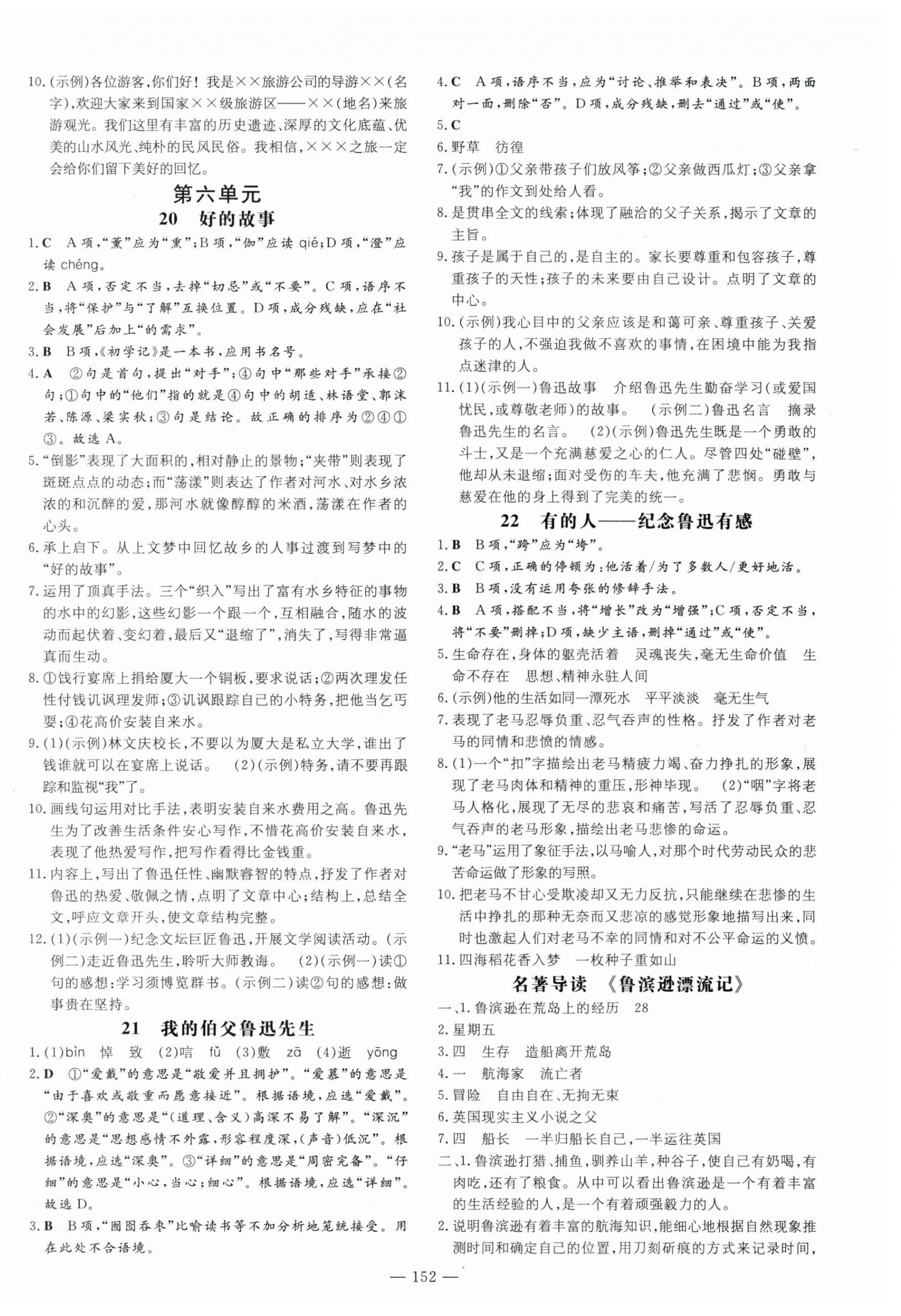 2024年練案六年級語文下冊人教版五四制 第8頁