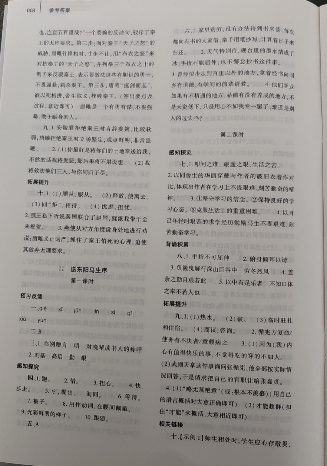 2025年基礎(chǔ)訓(xùn)練大象出版社九年級語文下冊人教版 參考答案第8頁