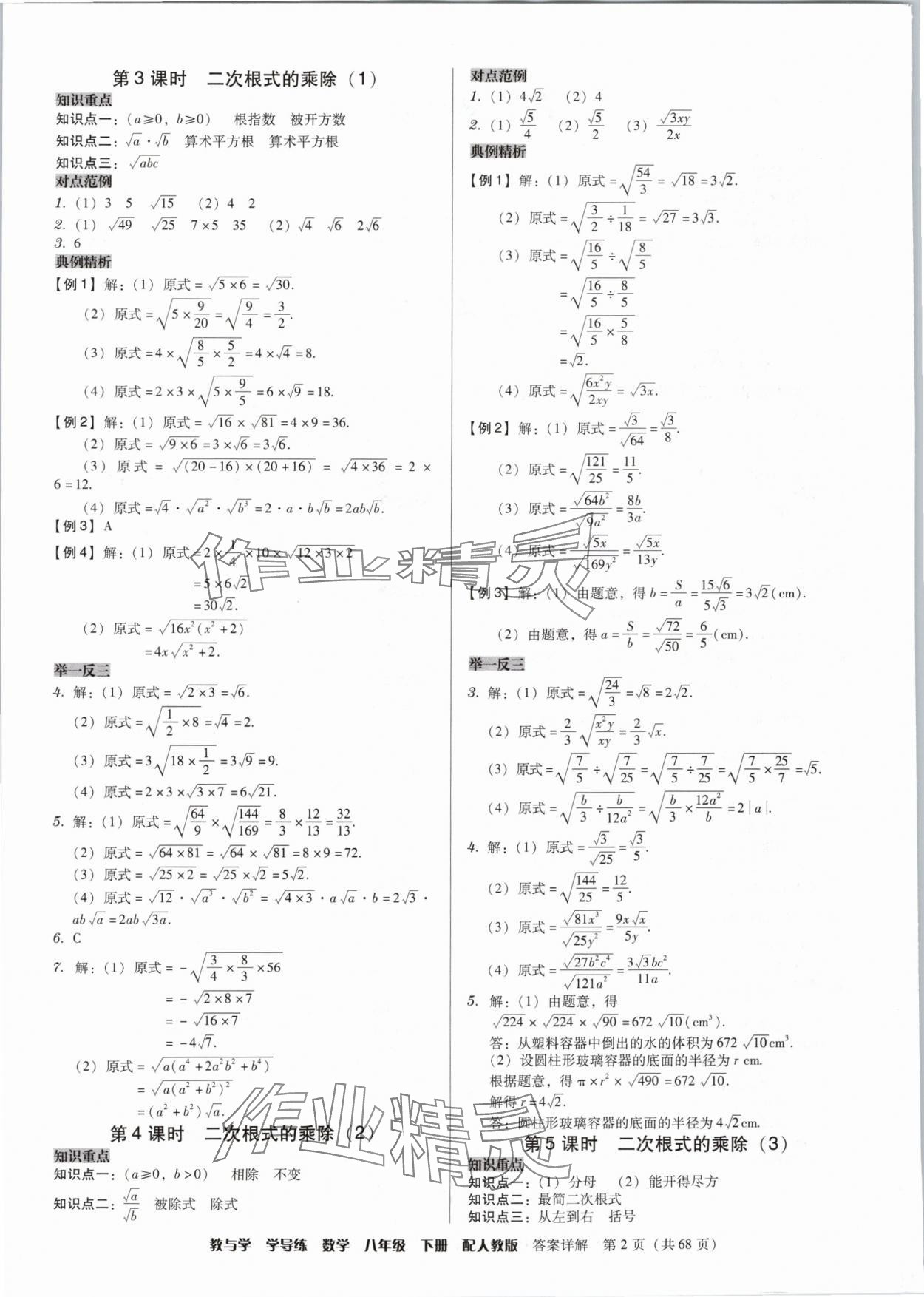 2024年教與學(xué)學(xué)導(dǎo)練八年級(jí)數(shù)學(xué)下冊(cè)人教版 第18頁