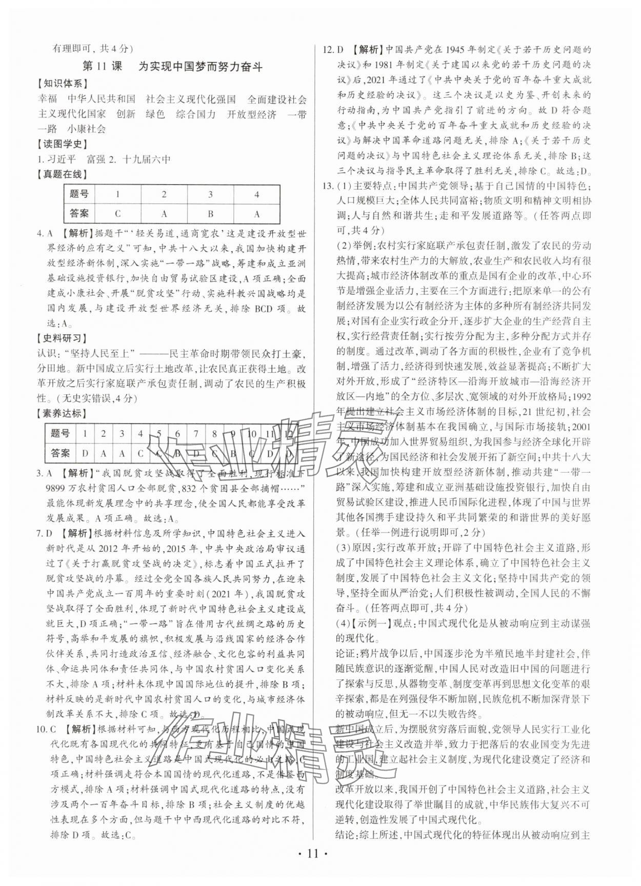 2025年考点跟踪同步训练八年级历史下册人教版深圳专版 第11页