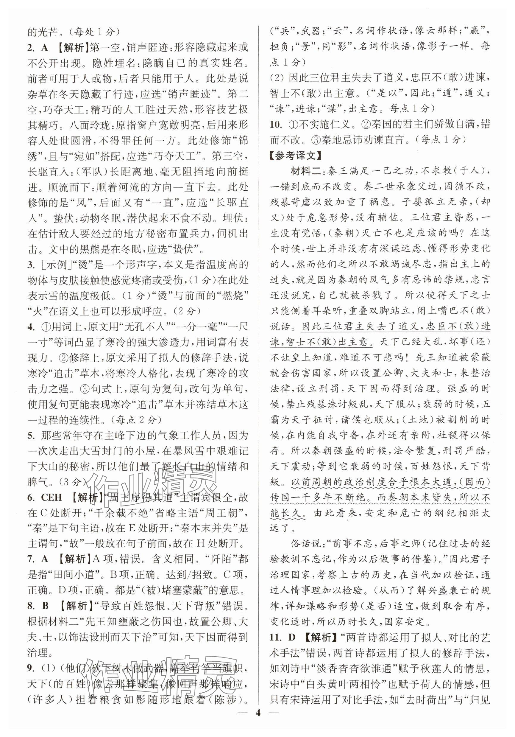 2025年寒假好幫手高二語文人教版江蘇專版 參考答案第4頁