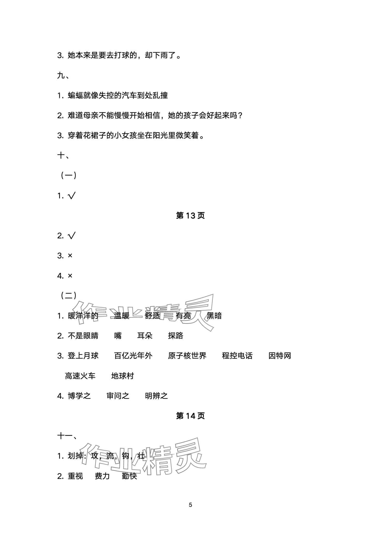 2024年优佳学案寒假活动四年级 第5页