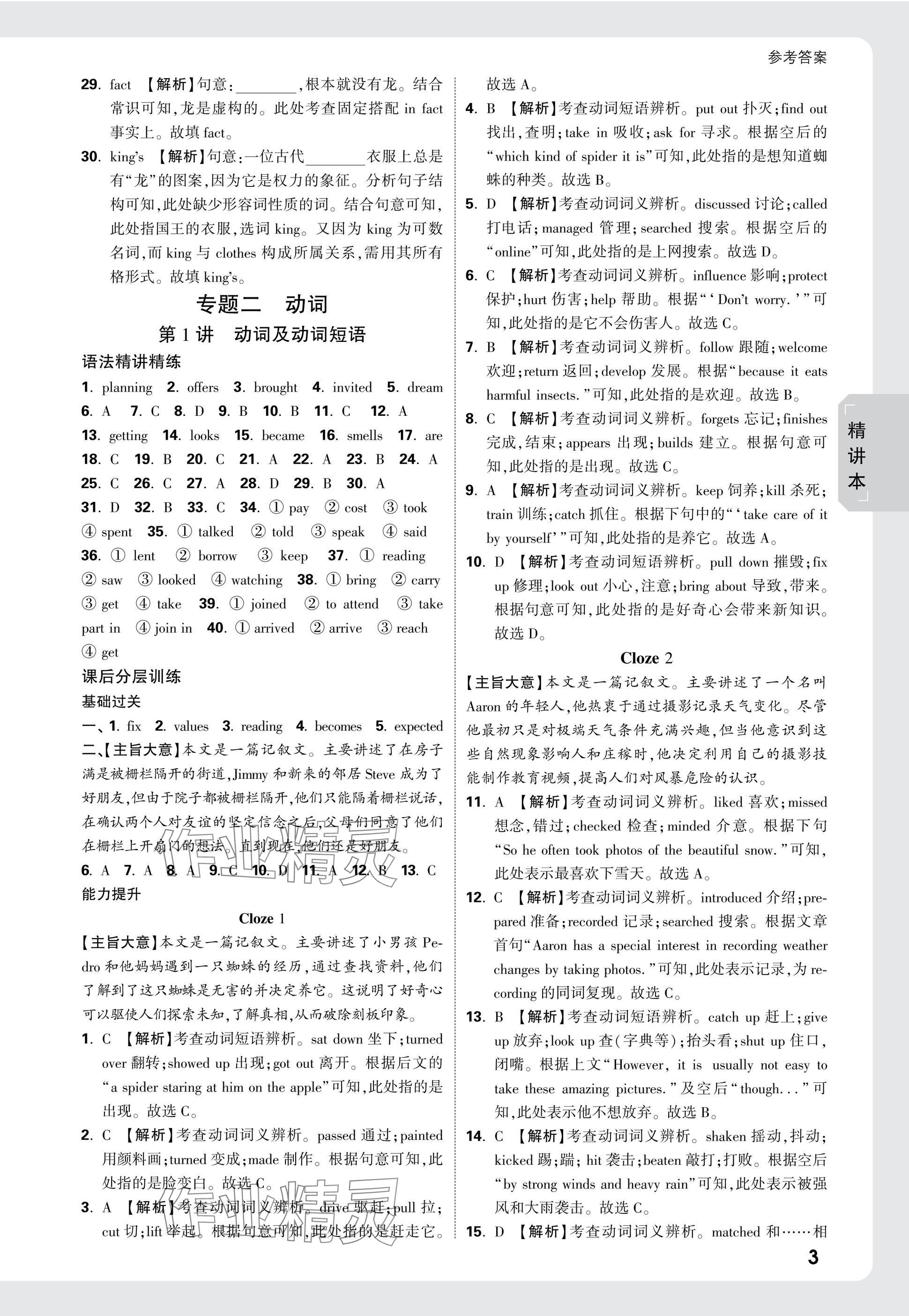 2025年萬(wàn)唯中考試題研究英語(yǔ)廣東專版 參考答案第3頁(yè)