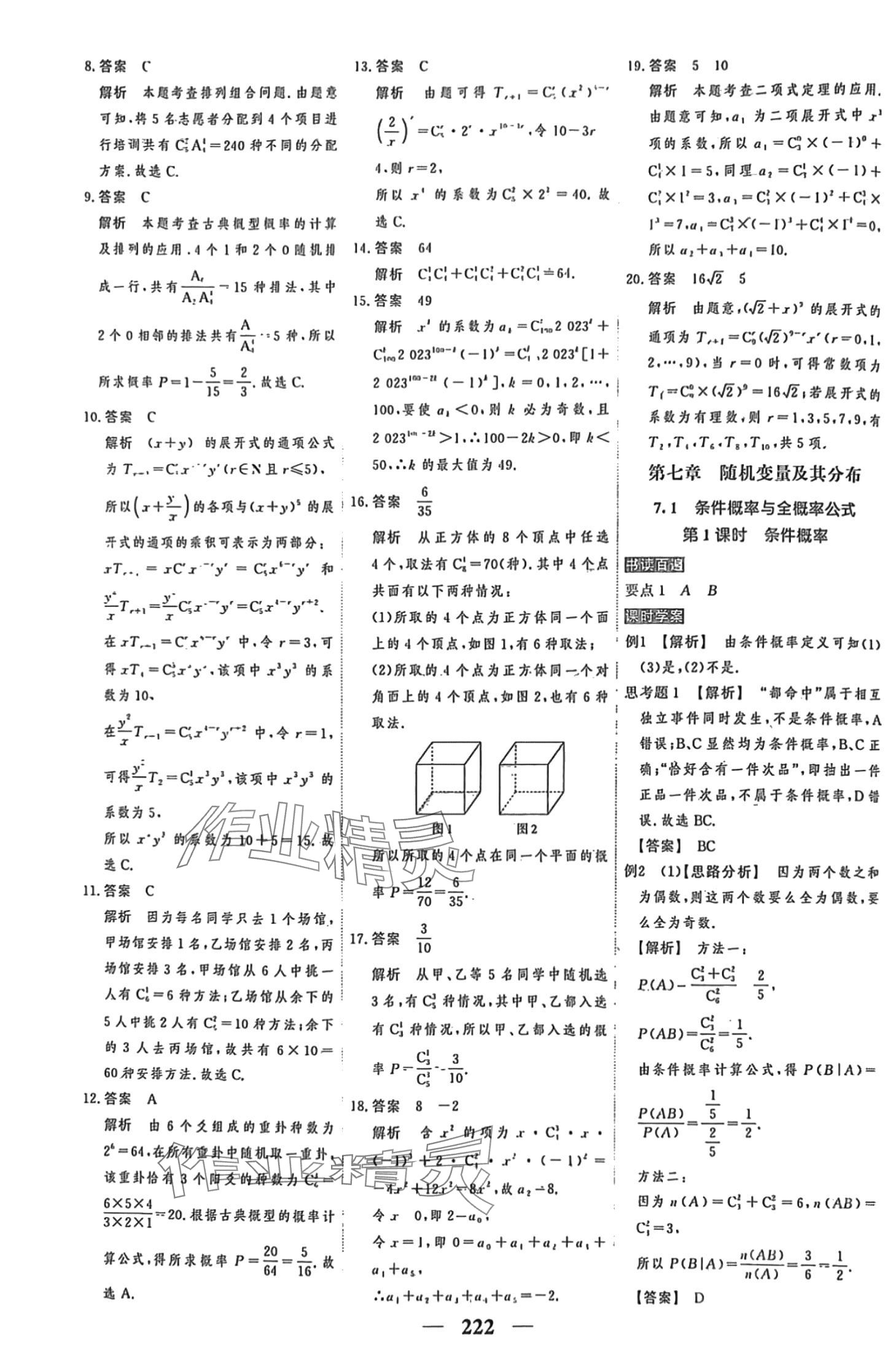 2024年高考調(diào)研衡水重點(diǎn)中學(xué)新教材同步學(xué)案數(shù)學(xué) 第16頁(yè)