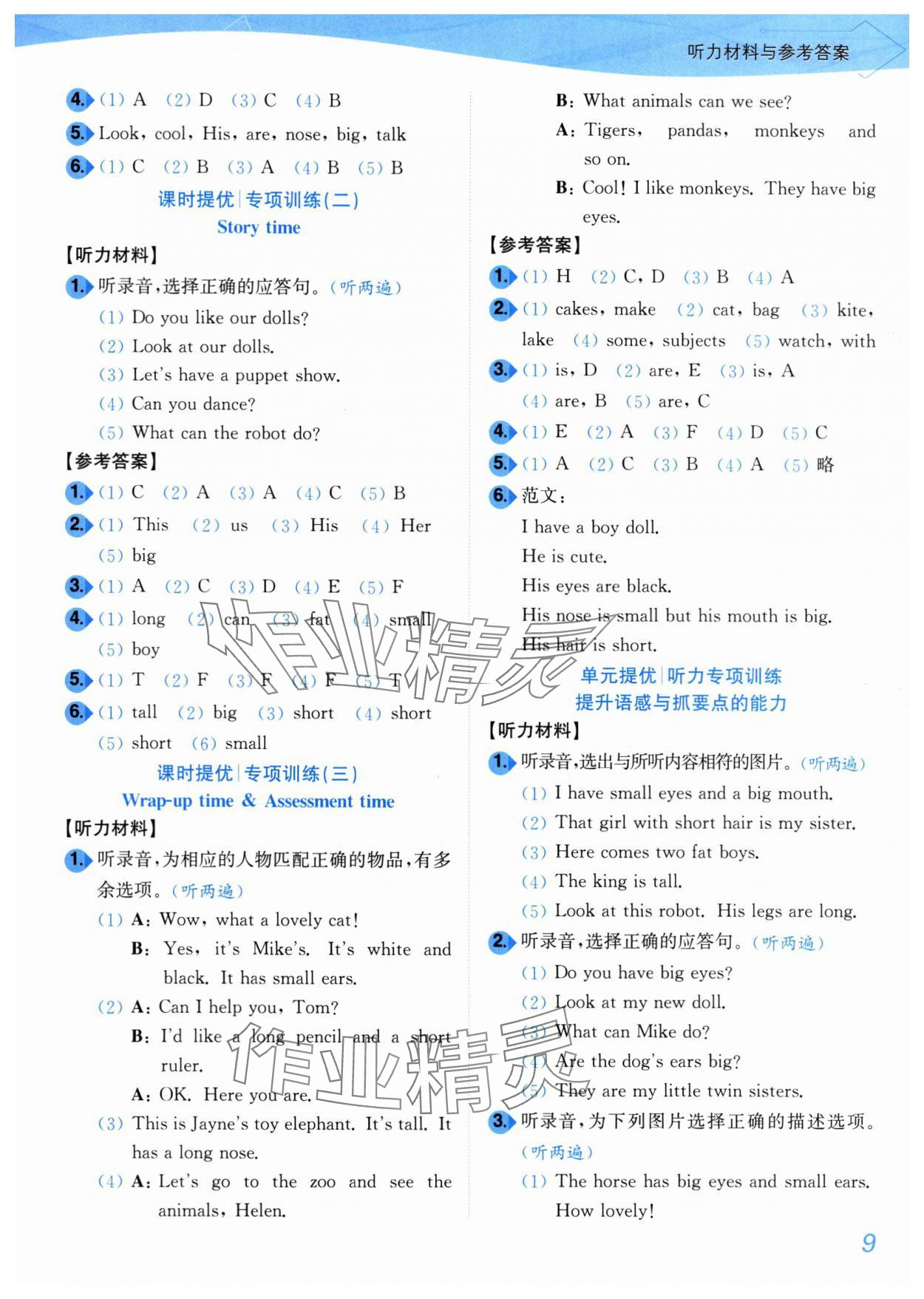 2025年小題狂做培優(yōu)作業(yè)本四年級英語上冊譯林版 第9頁