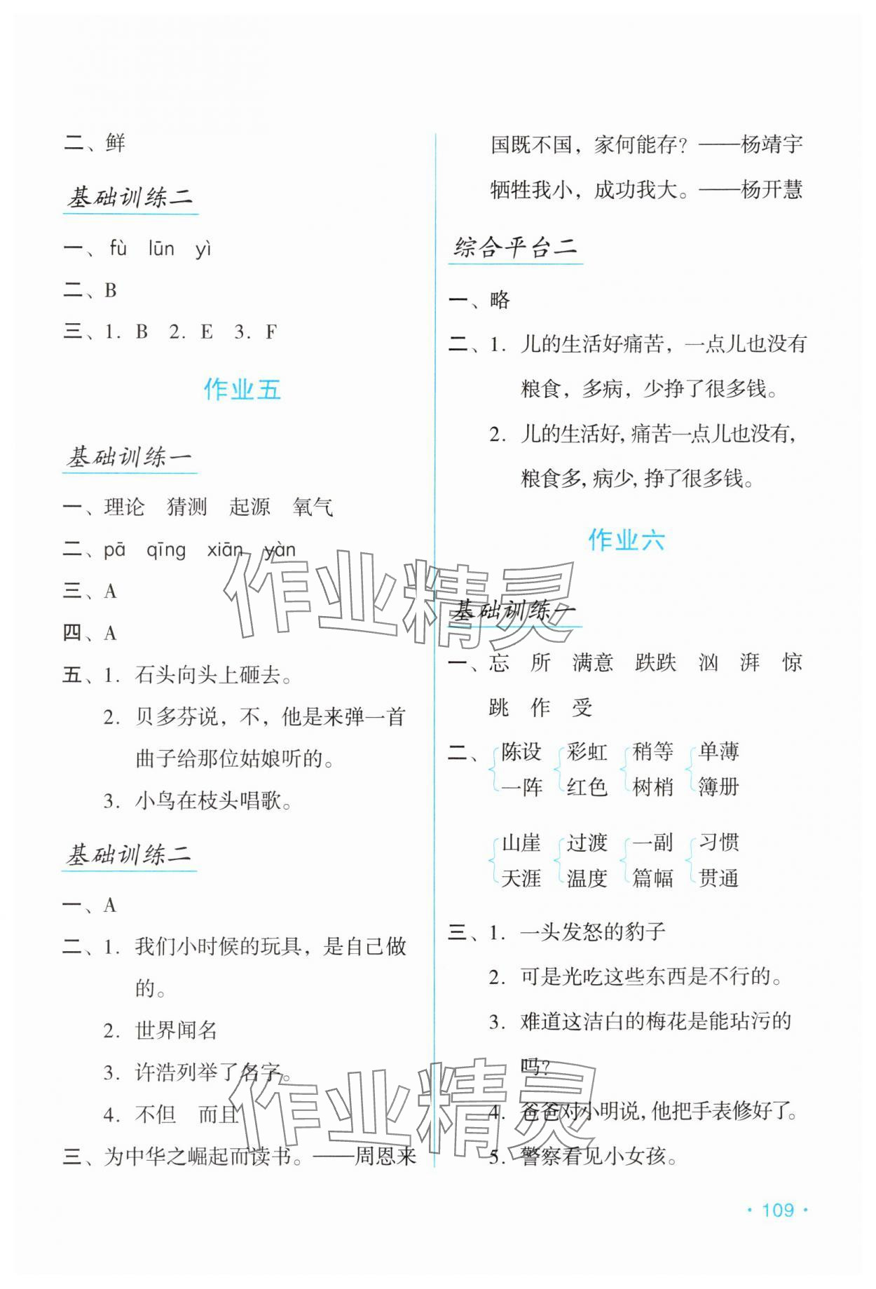 2025年假日語文寒假吉林出版集團(tuán)股份有限公司六年級人教版 第3頁