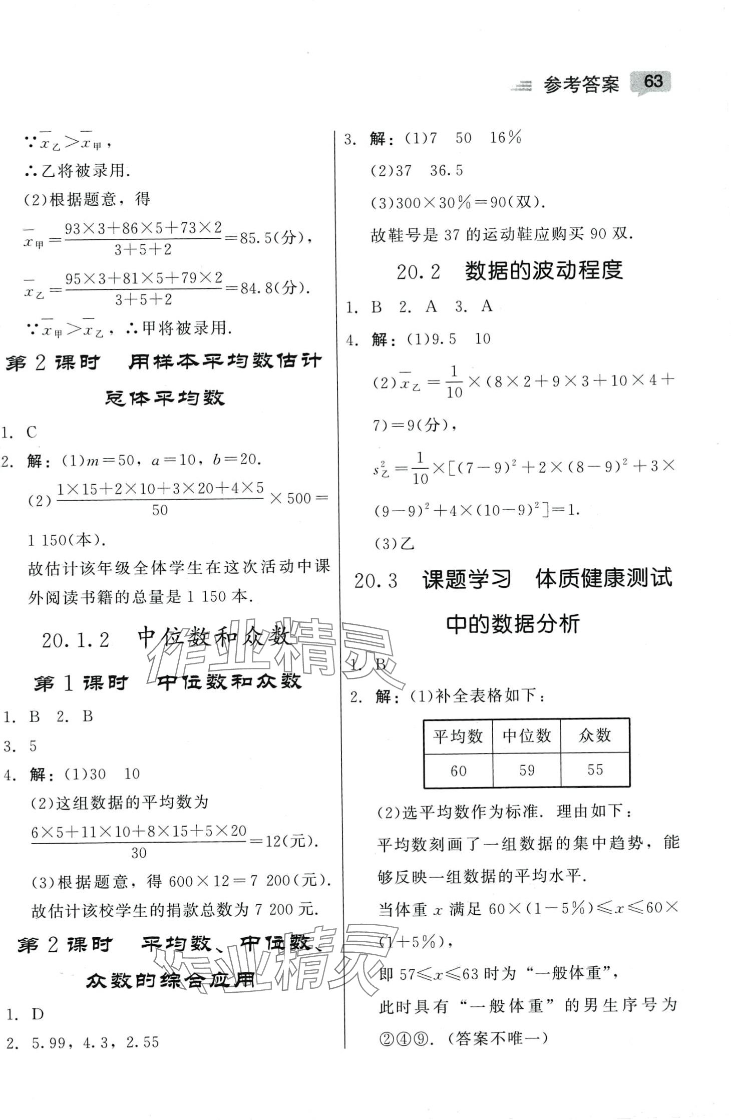 2024年紅對勾45分鐘作業(yè)與單元評估八年級數(shù)學下冊人教版 參考答案第11頁