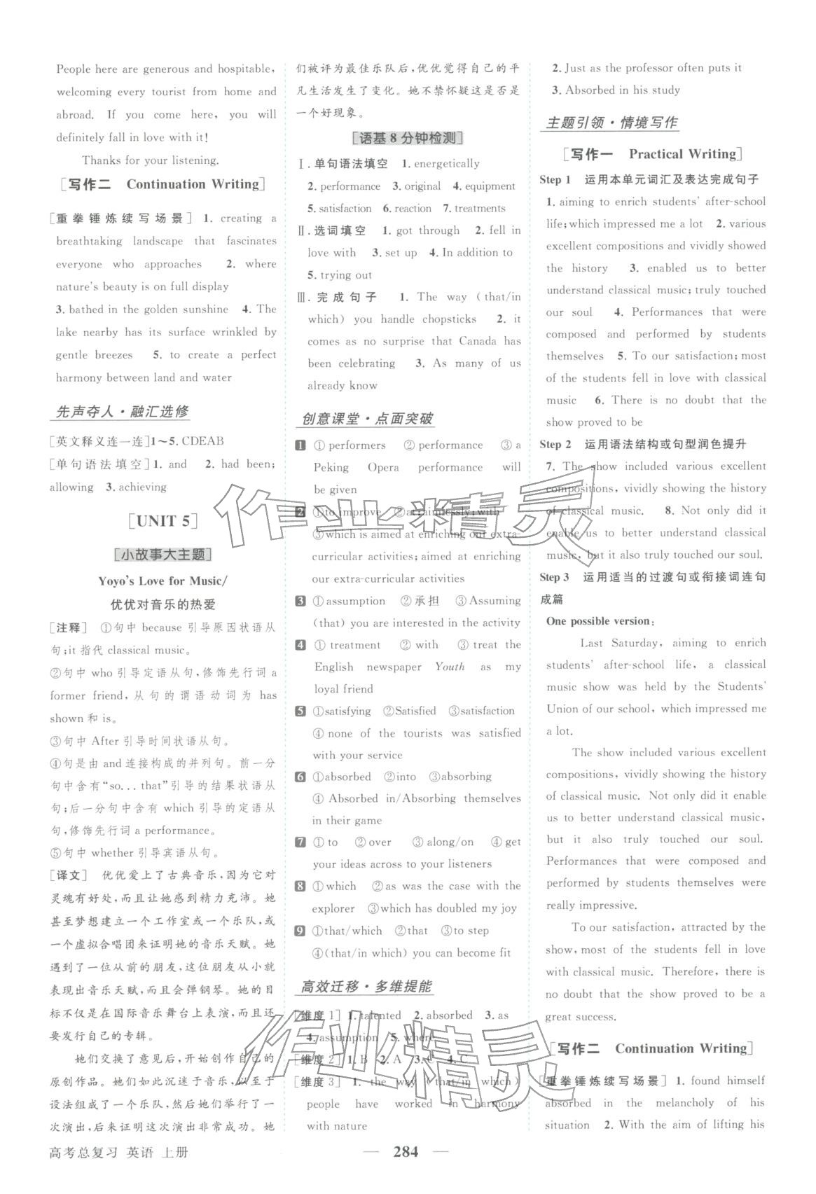 2026年卓越学案高考总复习英语上册&nbsp;第10页