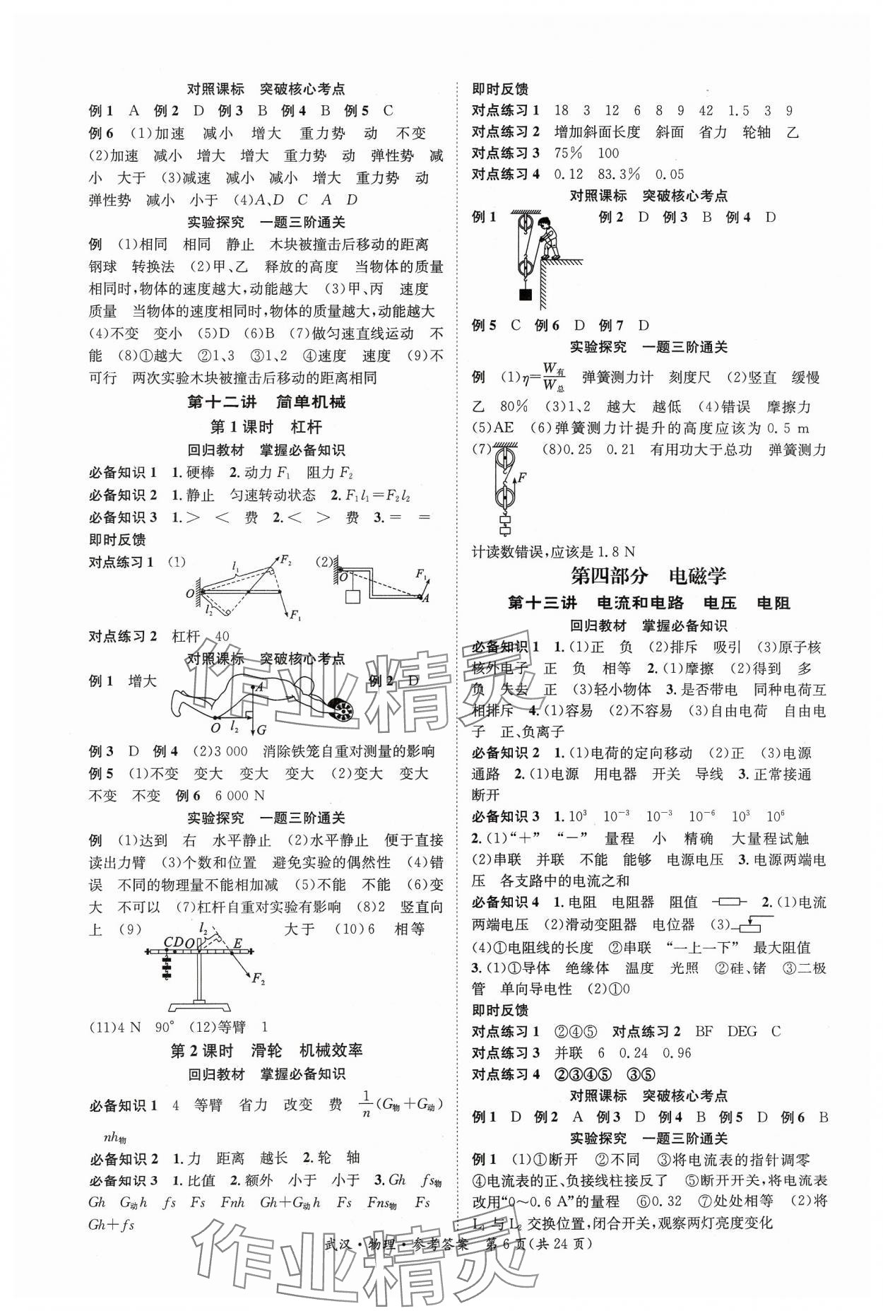 2024年中考導(dǎo)學(xué)案物理中考人教版武漢專版 第6頁