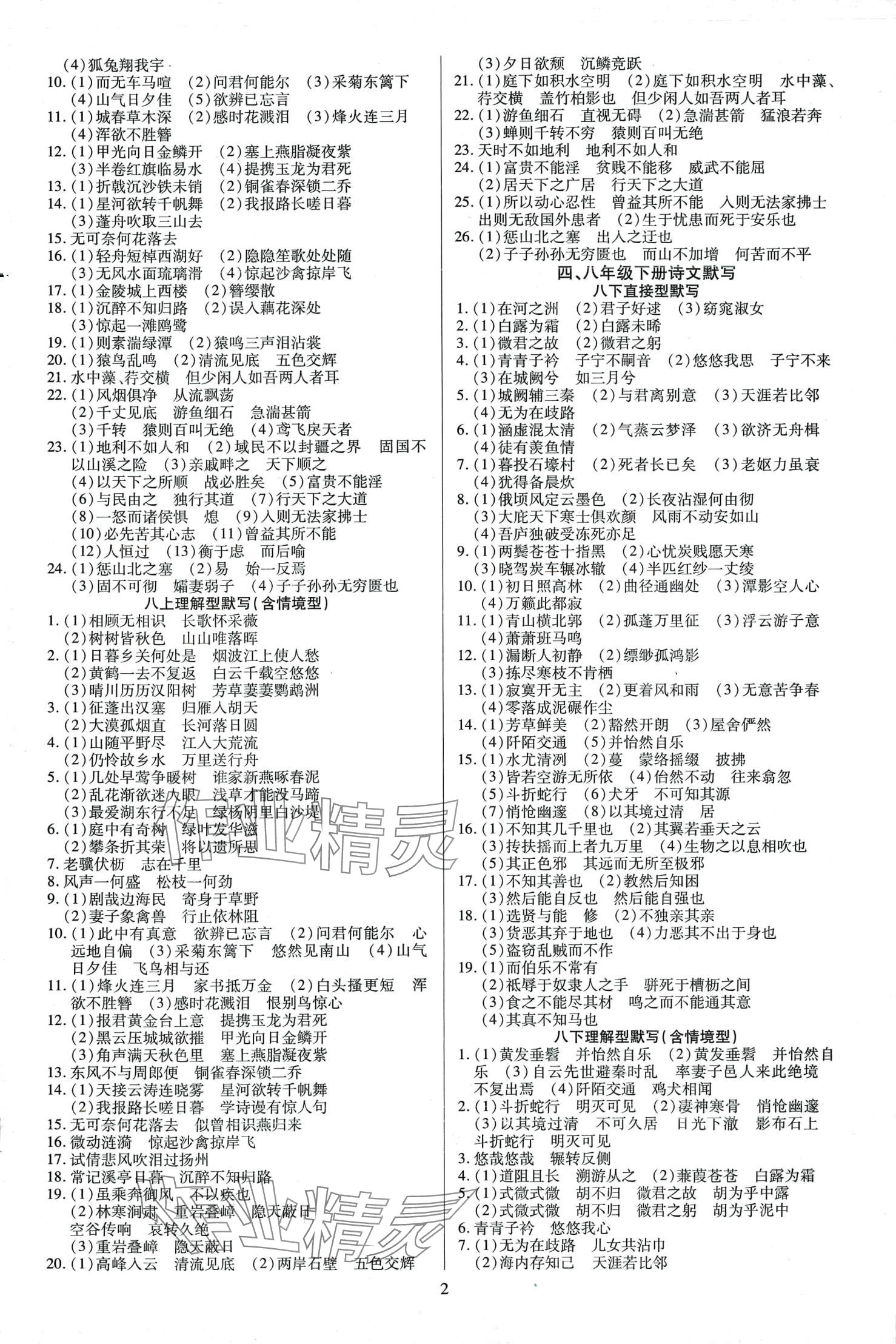 2024年暢行中考語文廣東專版 第2頁