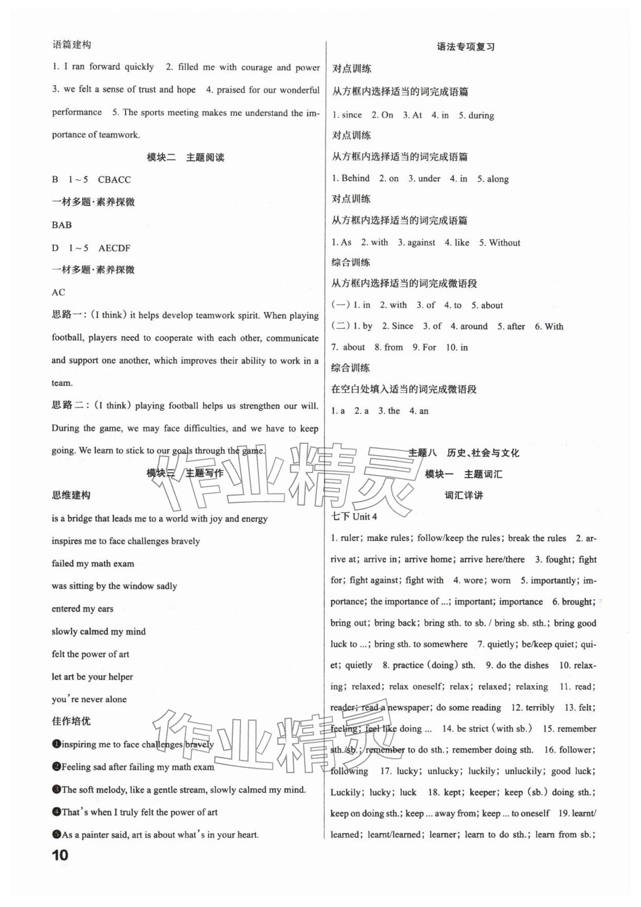 2026年滚动迁移中考总复习英语中考山西专版&nbsp;参考答案第10页