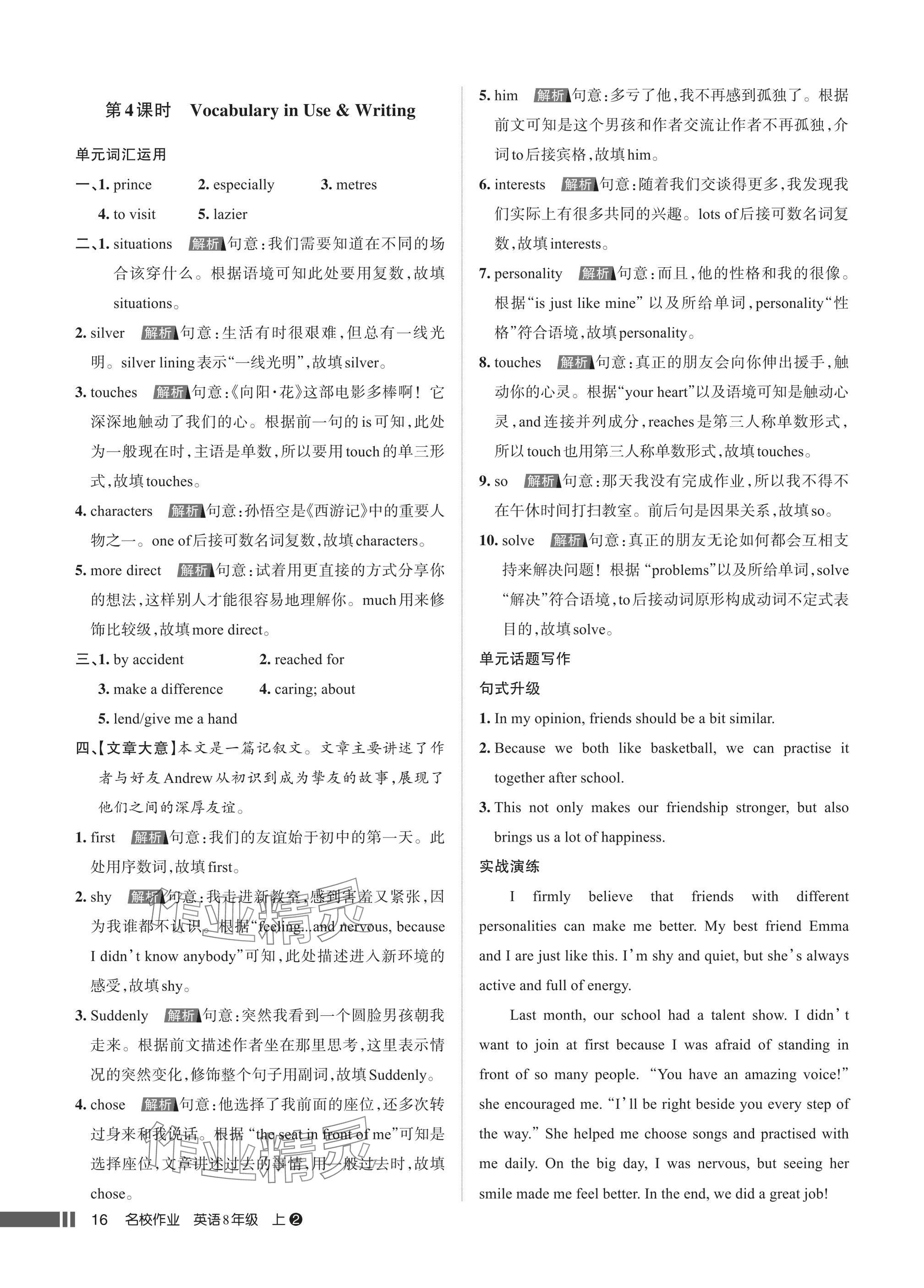 2025年名校作业八年级英语上册人教版湖北专版 参考答案第16页