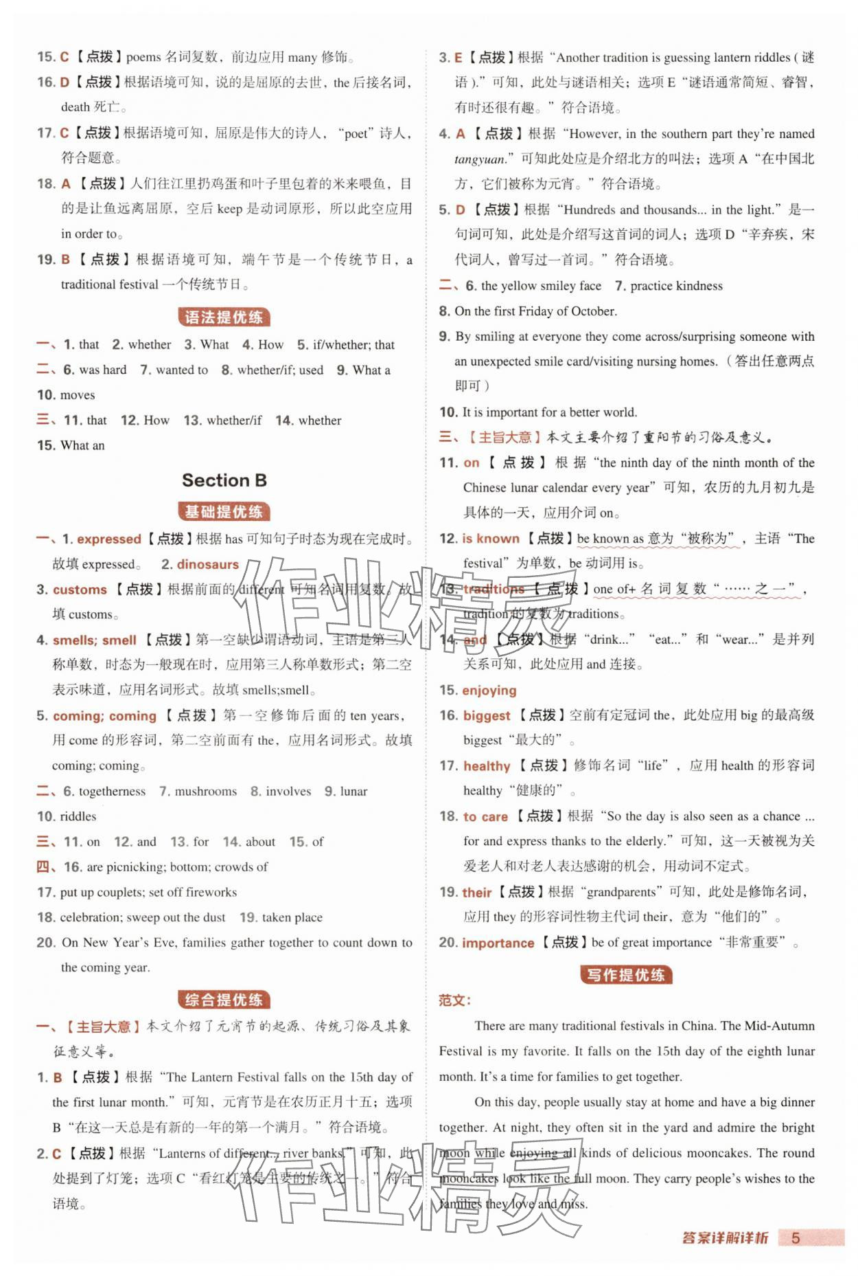 2025年综合应用创新题典中点九年级英语全一册人教版 第5页