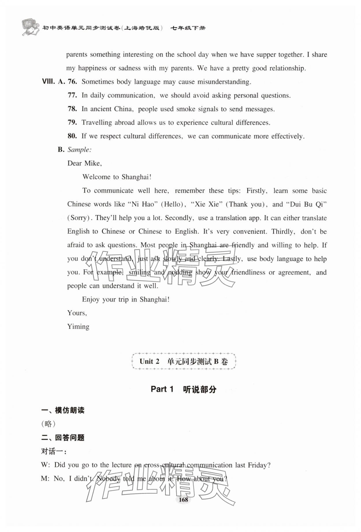 2025年初中英语单元同步测试卷七年级下册沪教版五四制 参考答案第9页