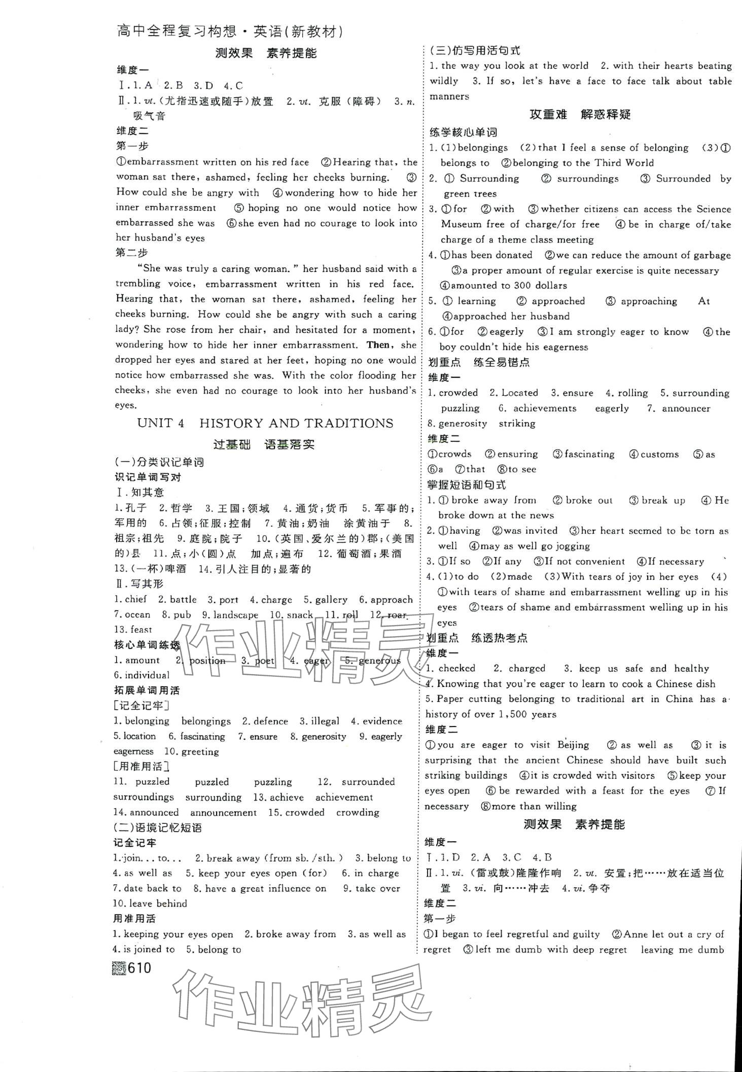 2024年師說高中全程復(fù)習(xí)構(gòu)想高三英語 第10頁