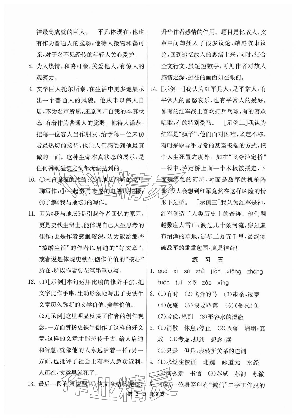 2024年快樂寒假江蘇人民出版社八年級語文 參考答案第3頁