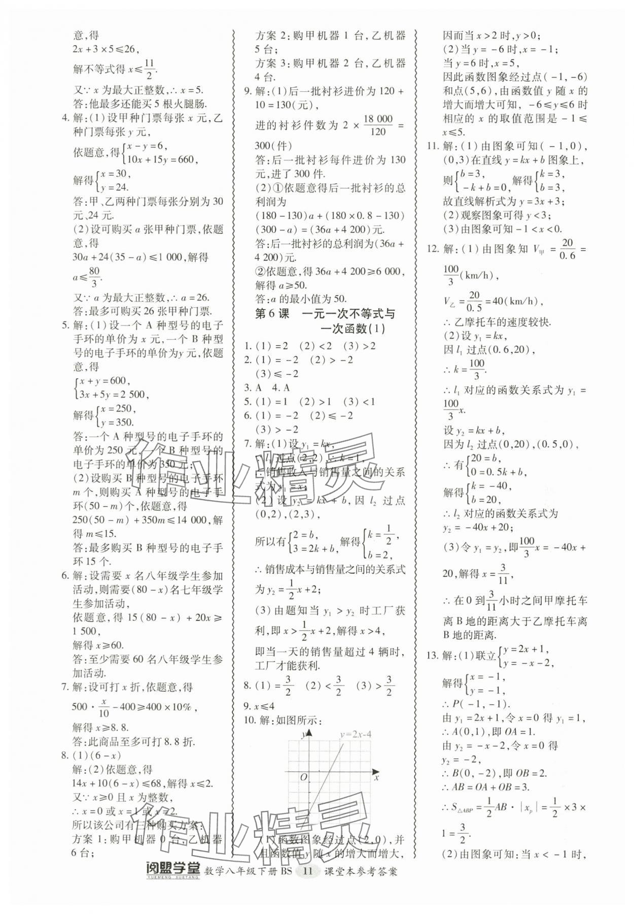 2024年零障礙導教導學案八年級數(shù)學下冊北師大版 參考答案第11頁