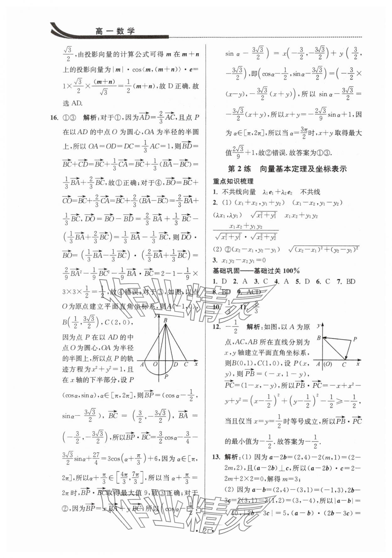 2025年效率暑假江苏人民出版社高一数学 参考答案第2页