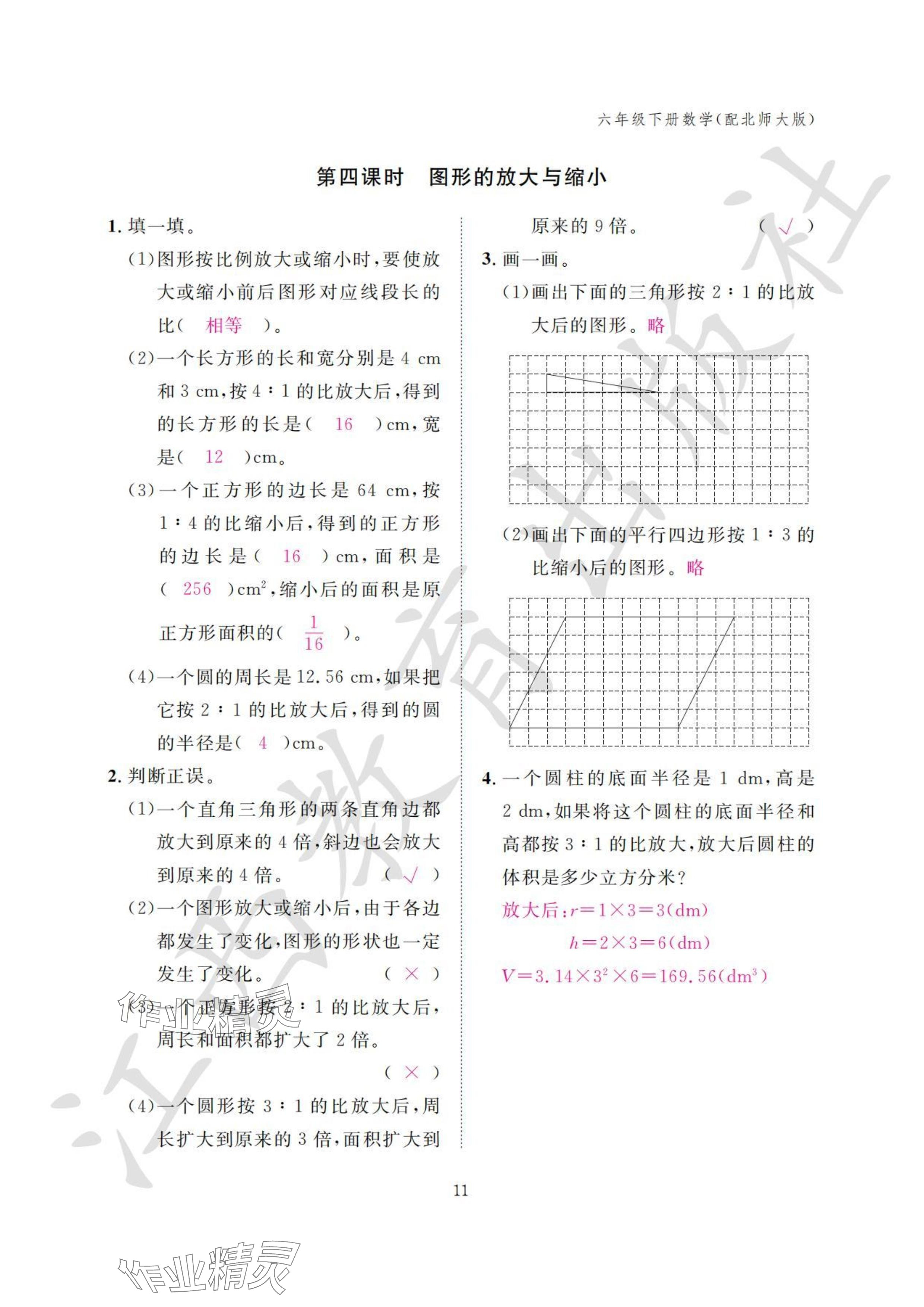 2024年作业本江西教育出版社六年级数学下册北师大版 参考答案第11页